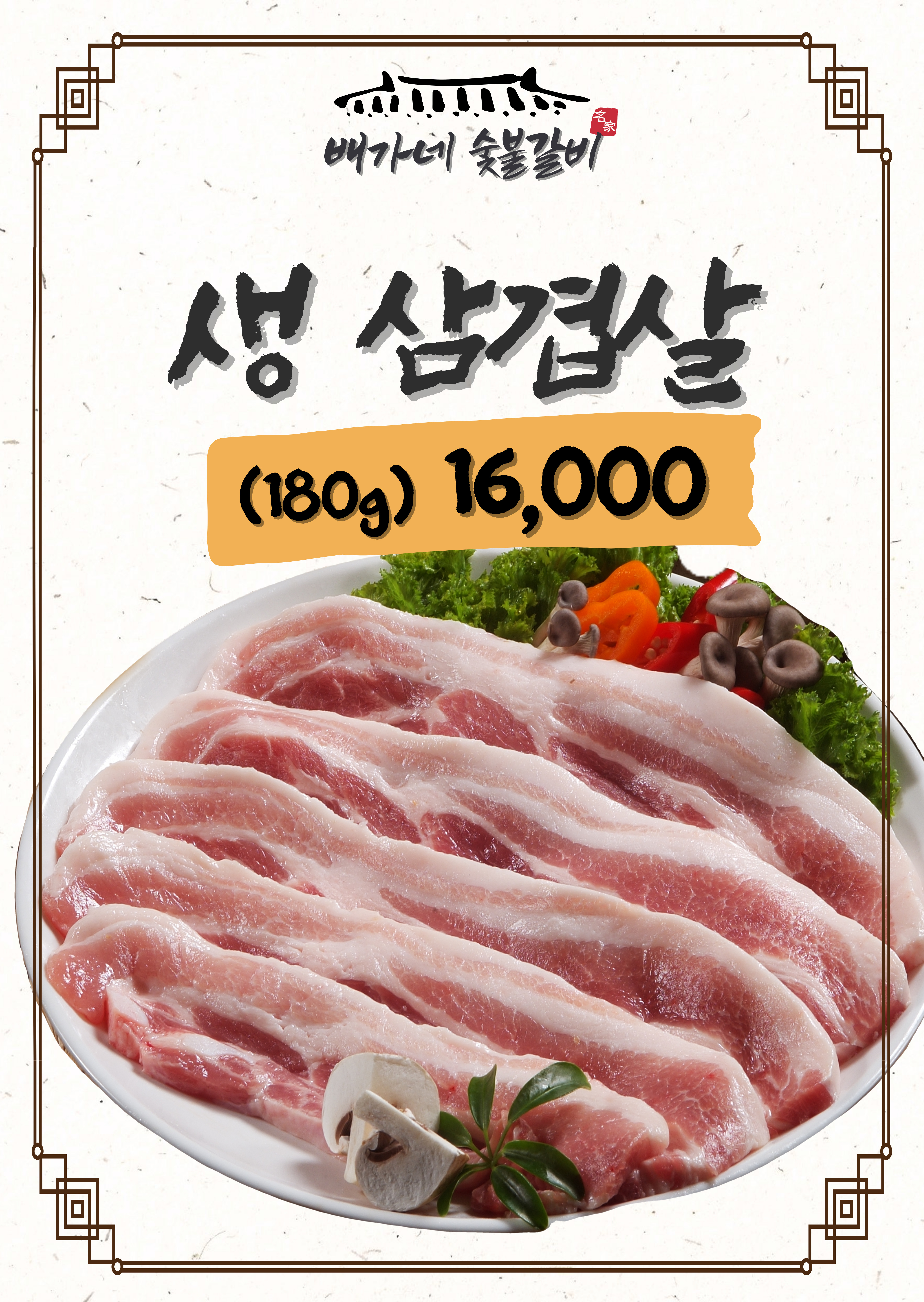 배가네 숯불갈비