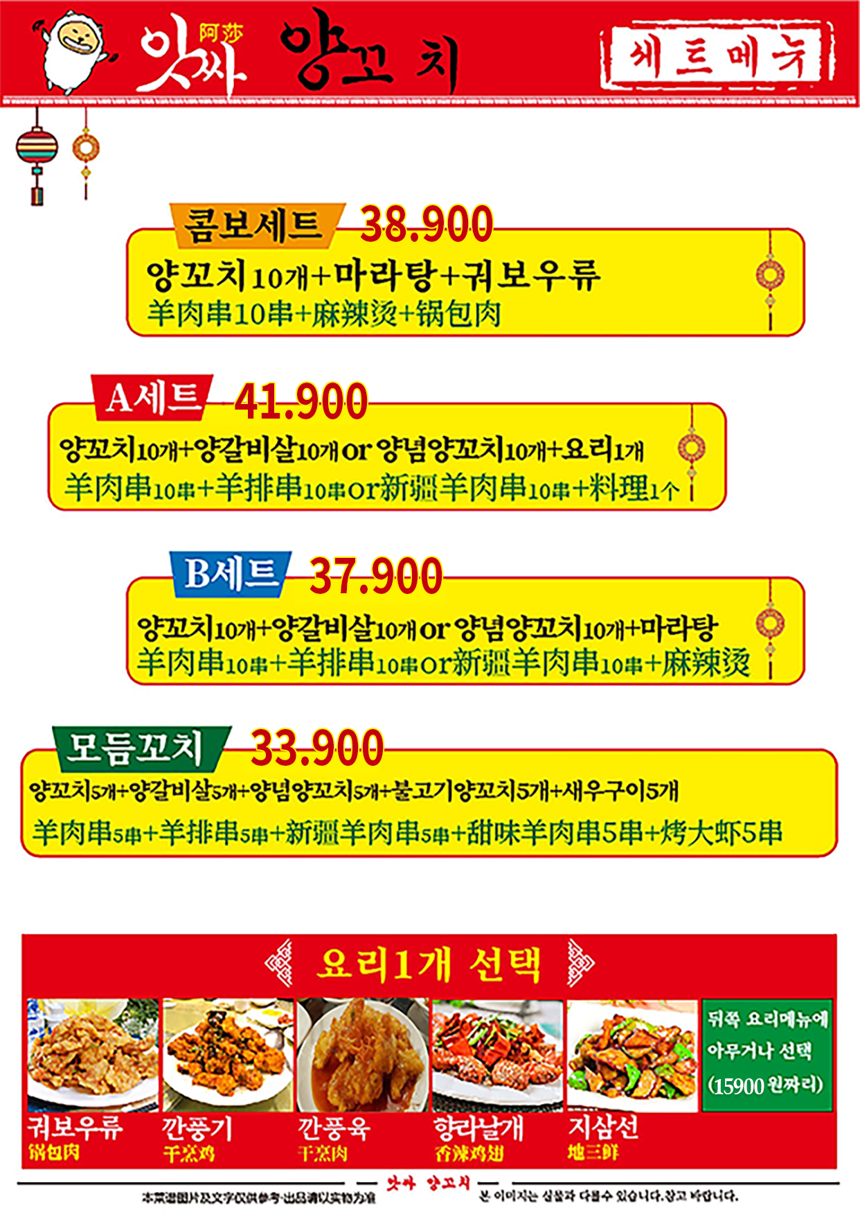 앗싸양꼬치