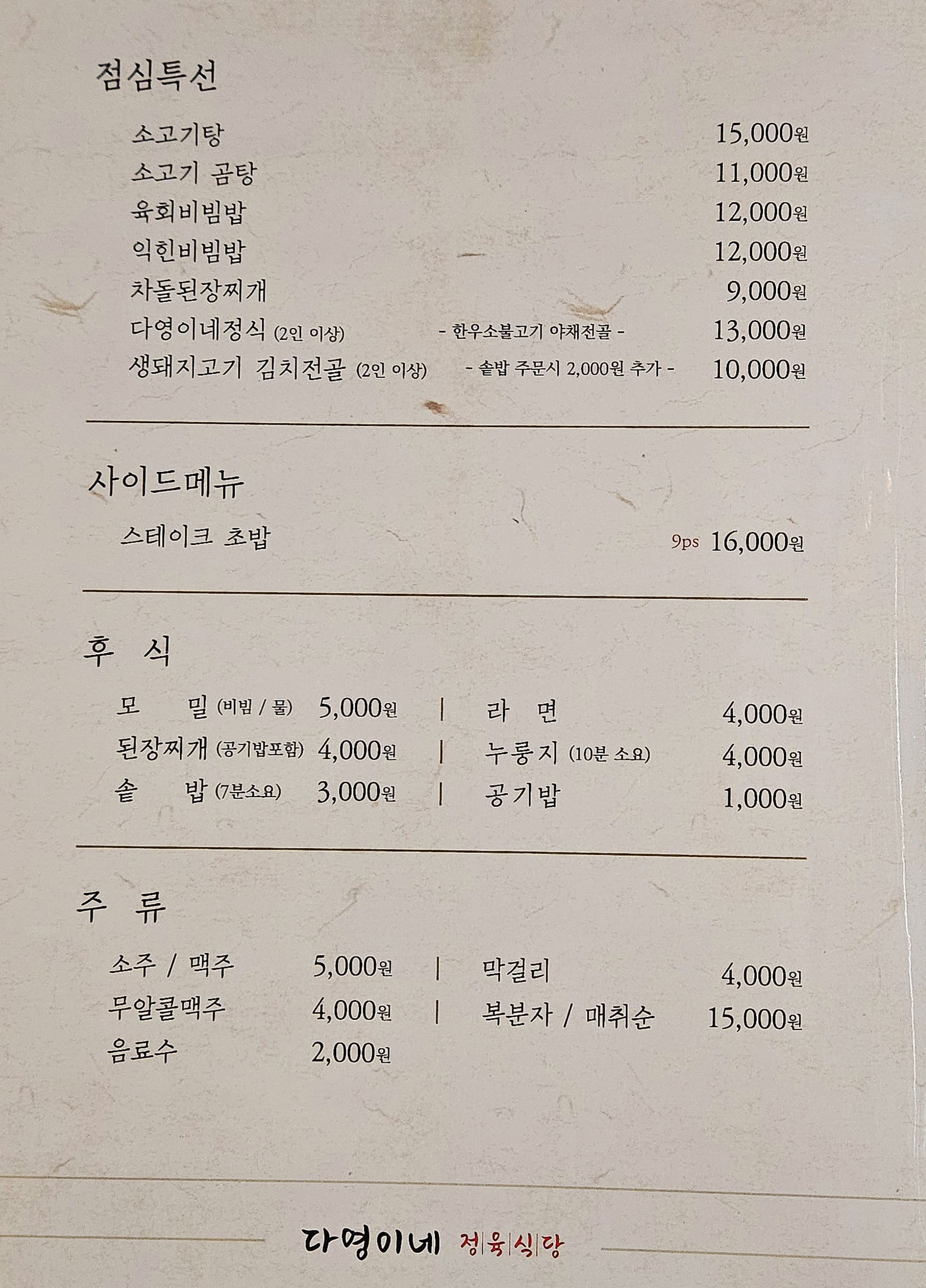 다영이네정육식당