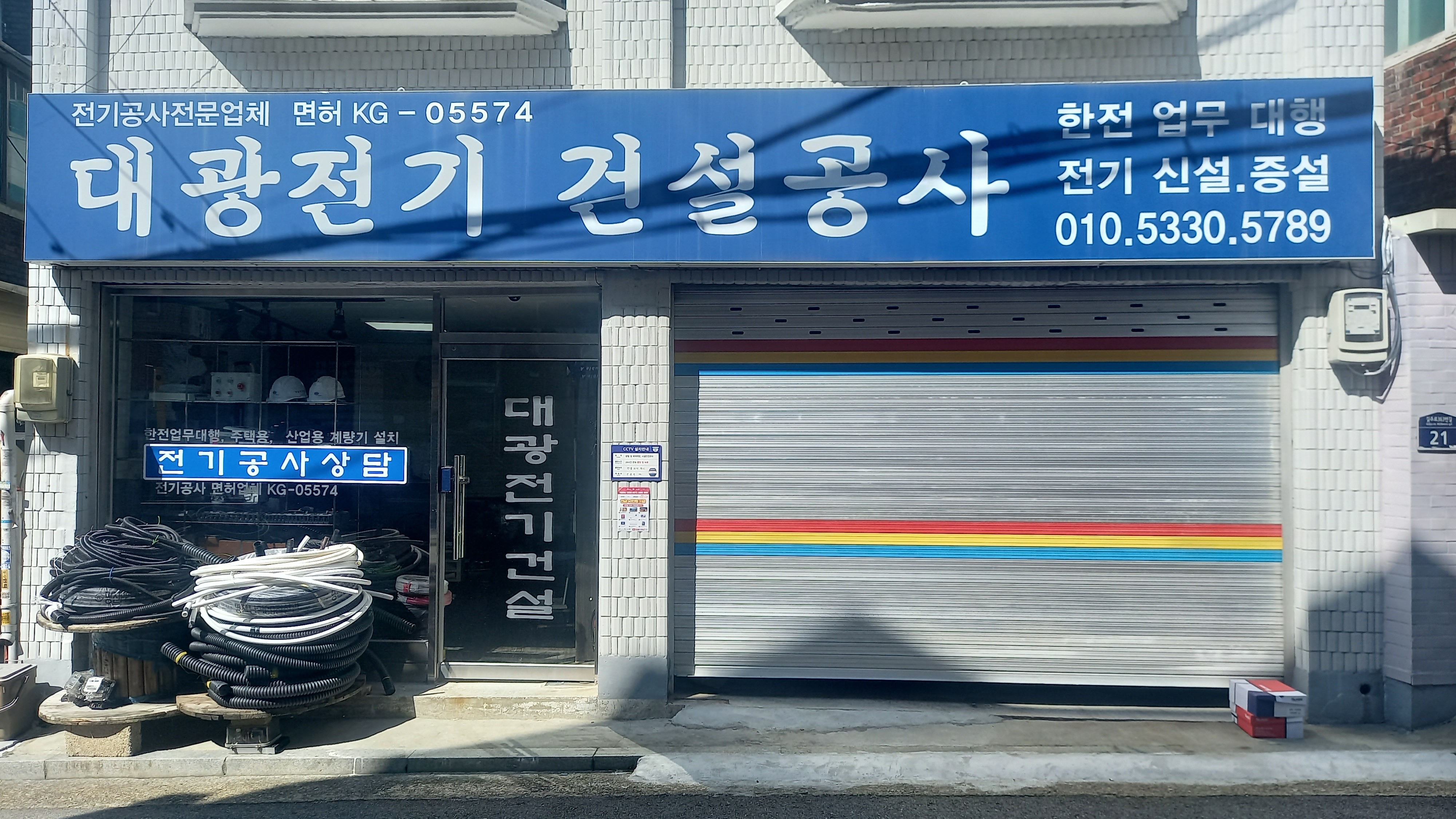 대광전기건설공사