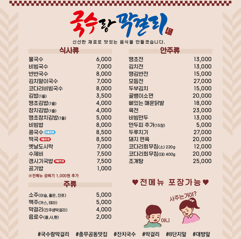 국수랑막걸리
