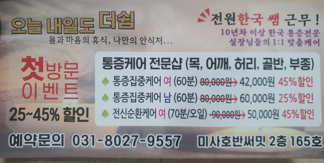 오늘내일도더쉼마사지 미사본점