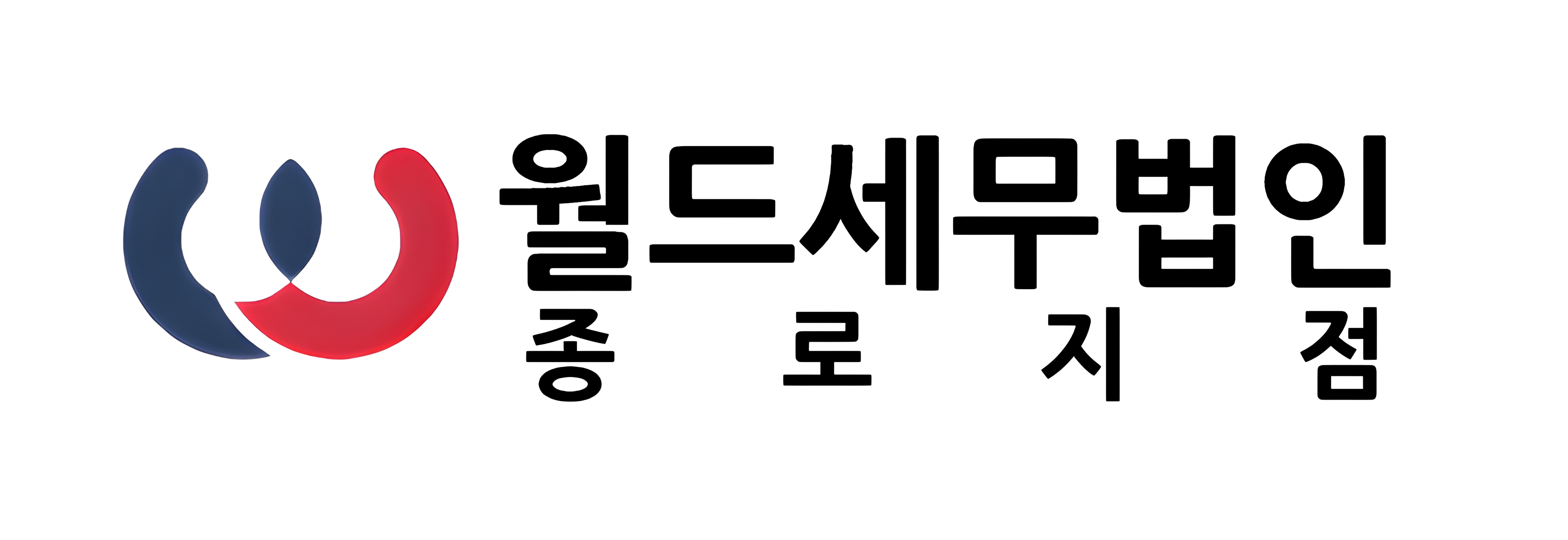 월드세무법인 종로지점