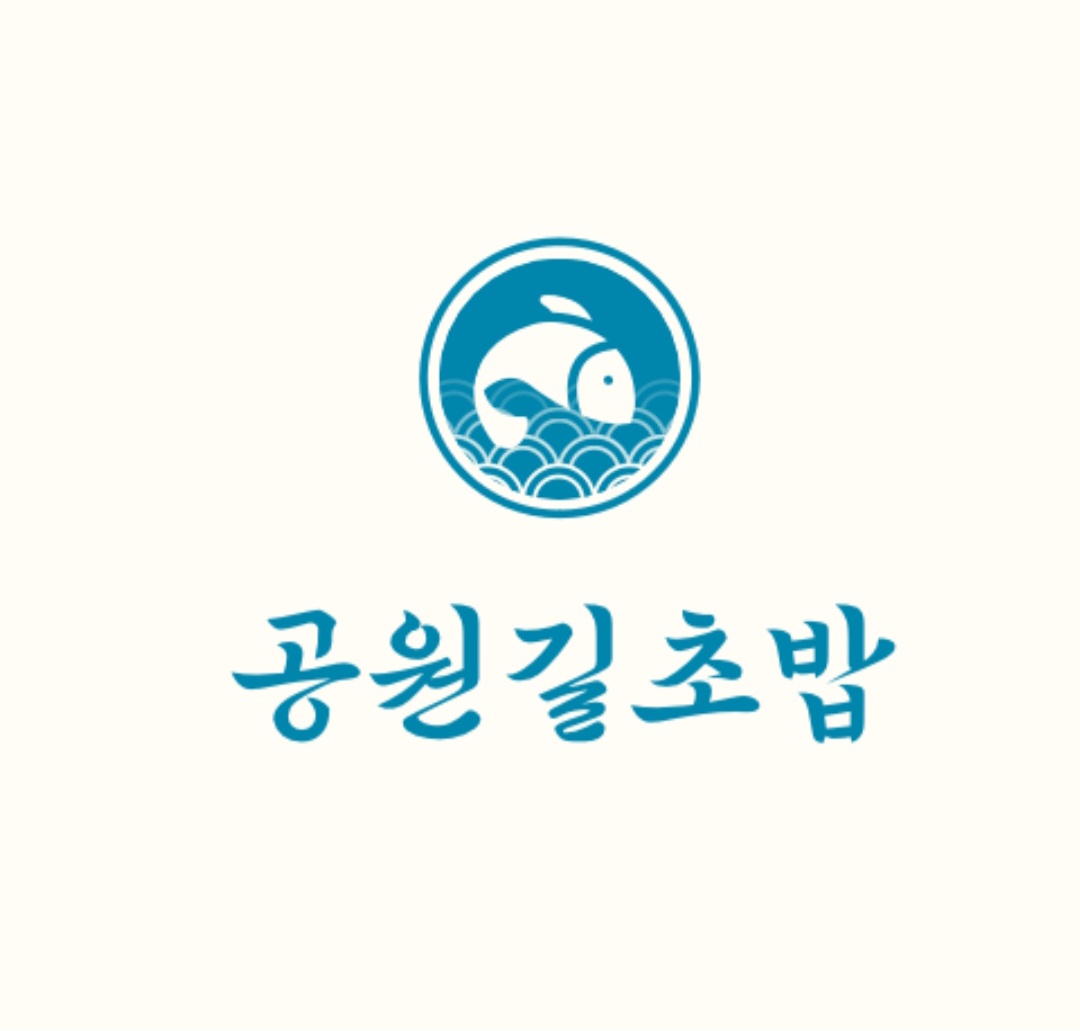 공원길초밥