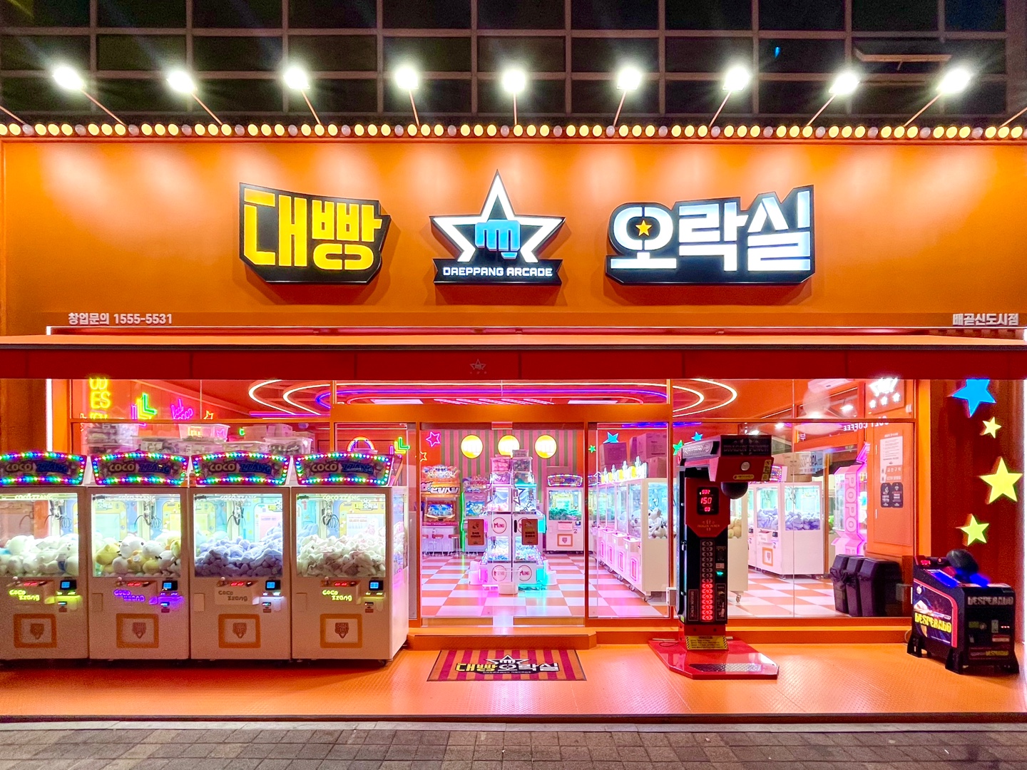 대빵오락실 배곧점