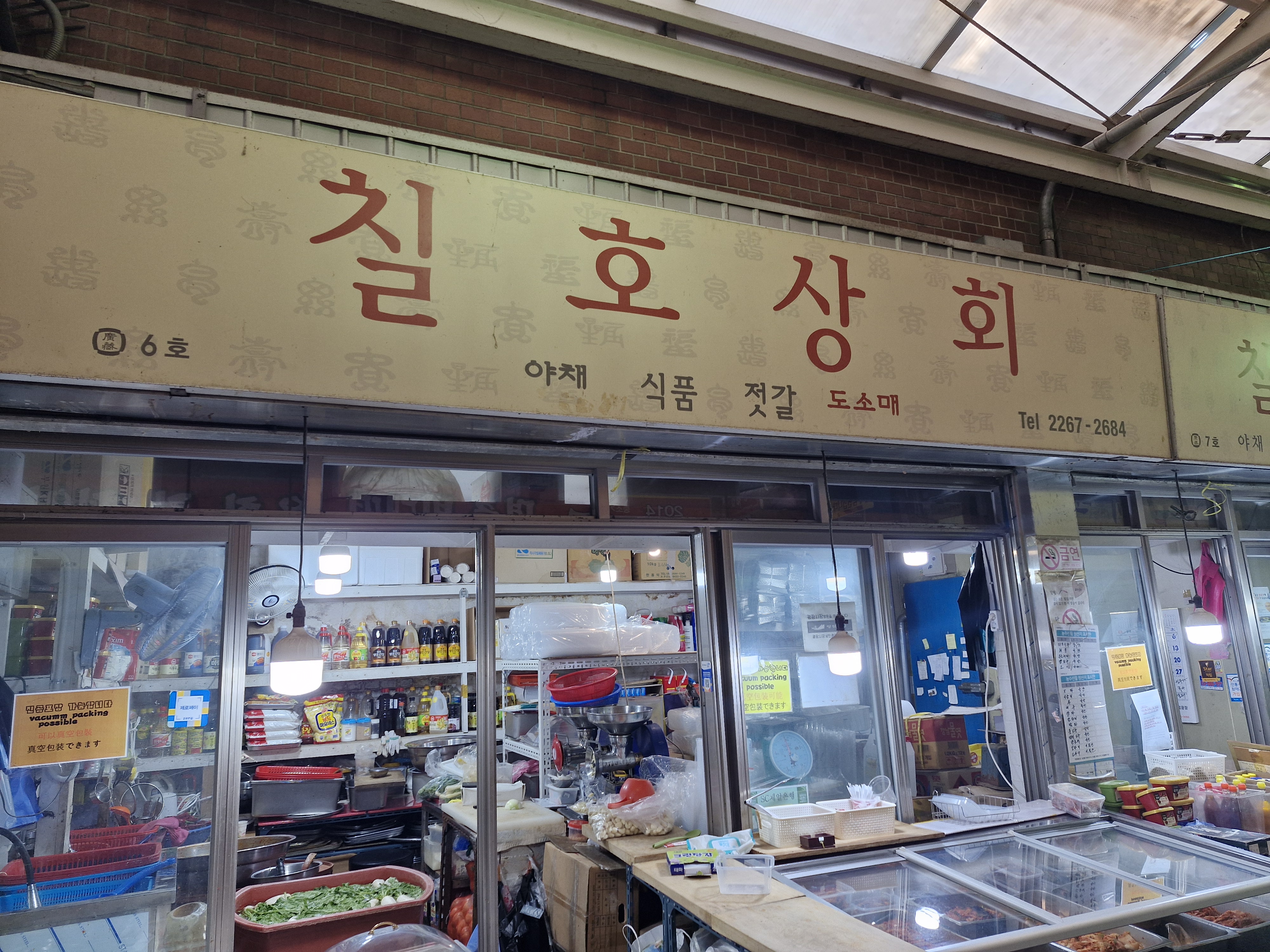 7호상회