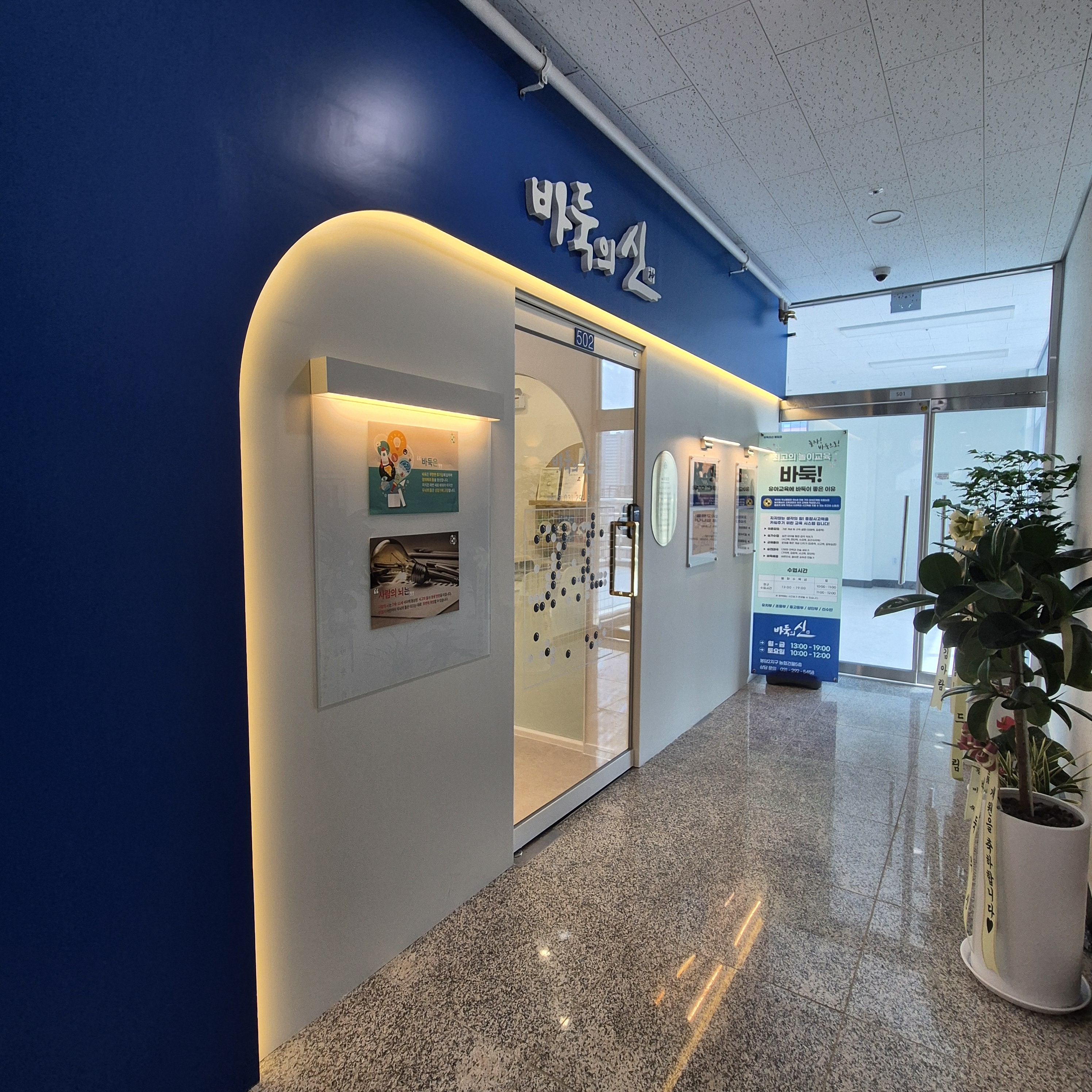 바둑의신바둑학원