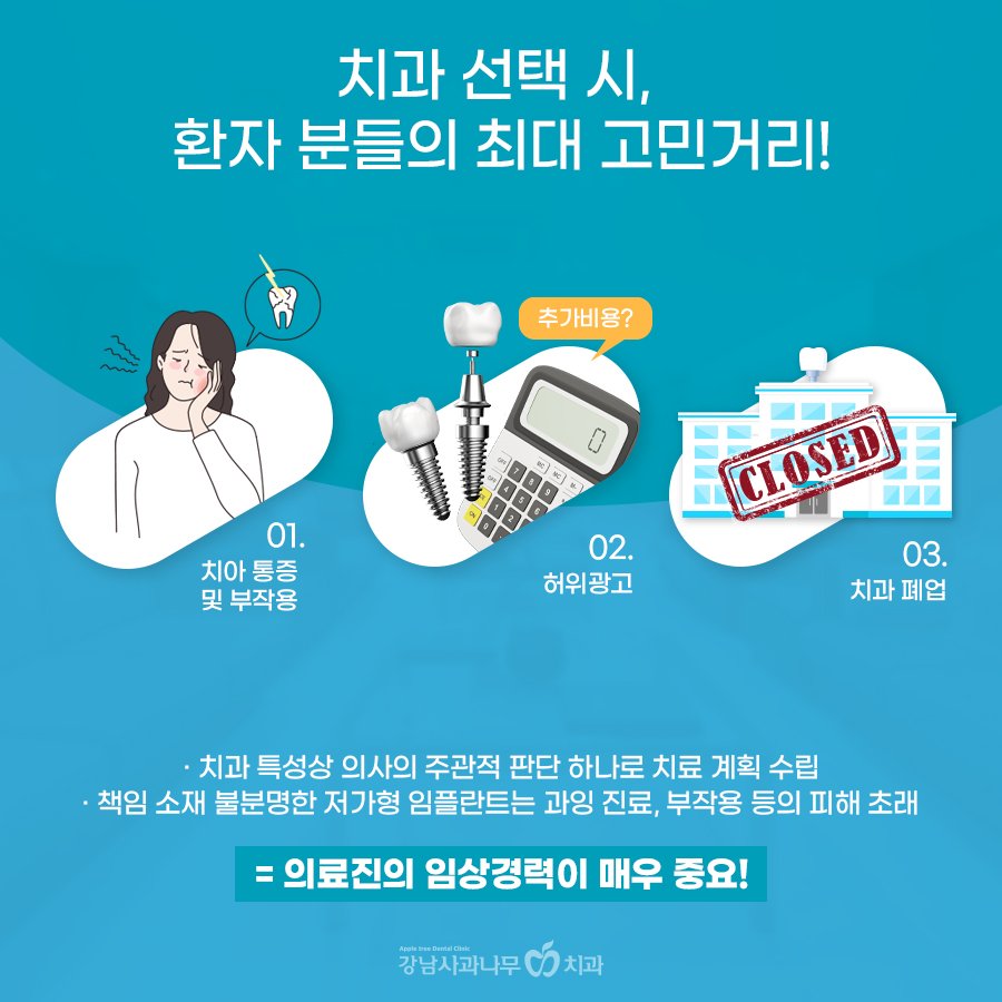 사과나무치과의원