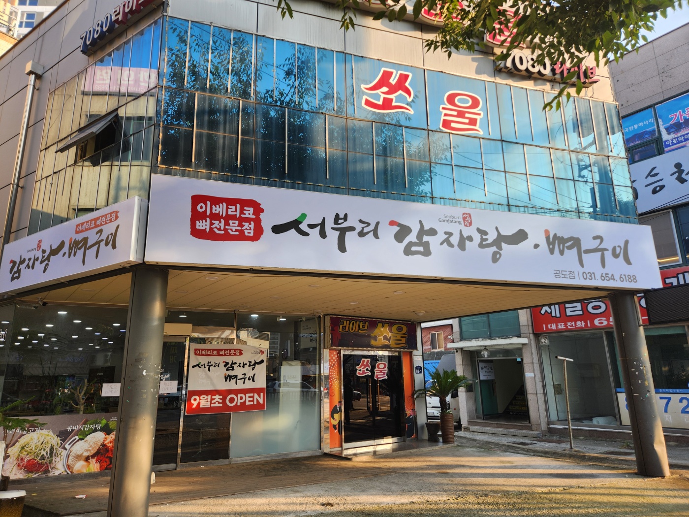 서부리감자탕 공도점