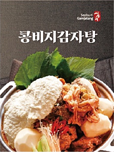 서부리감자탕 공도점