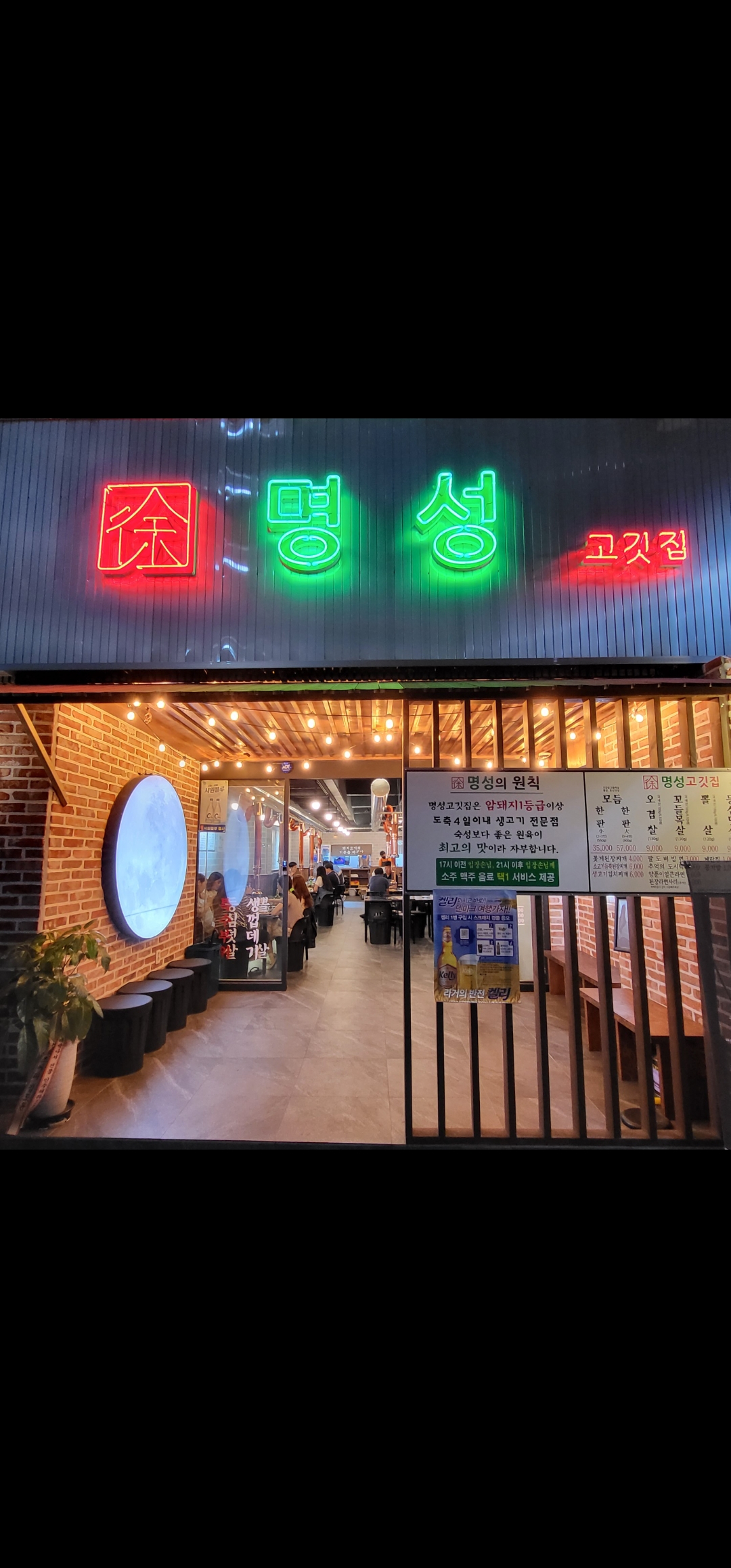 명성고깃집 합성점