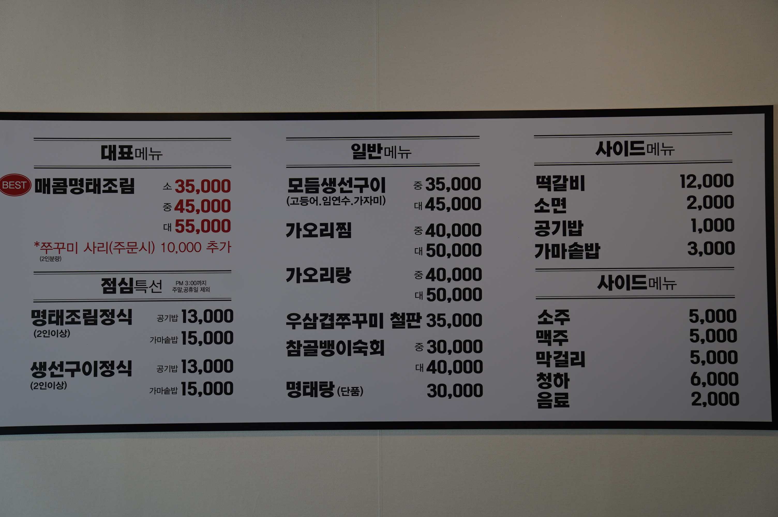 진짜배기명태촌 화성안녕점