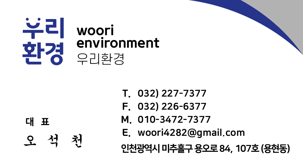 우리환경