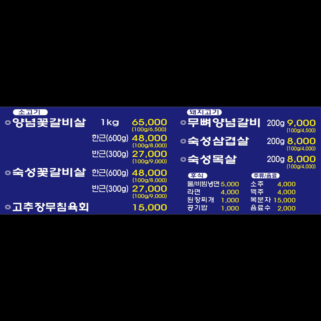 이가네숯불구이 포항문덕본점
