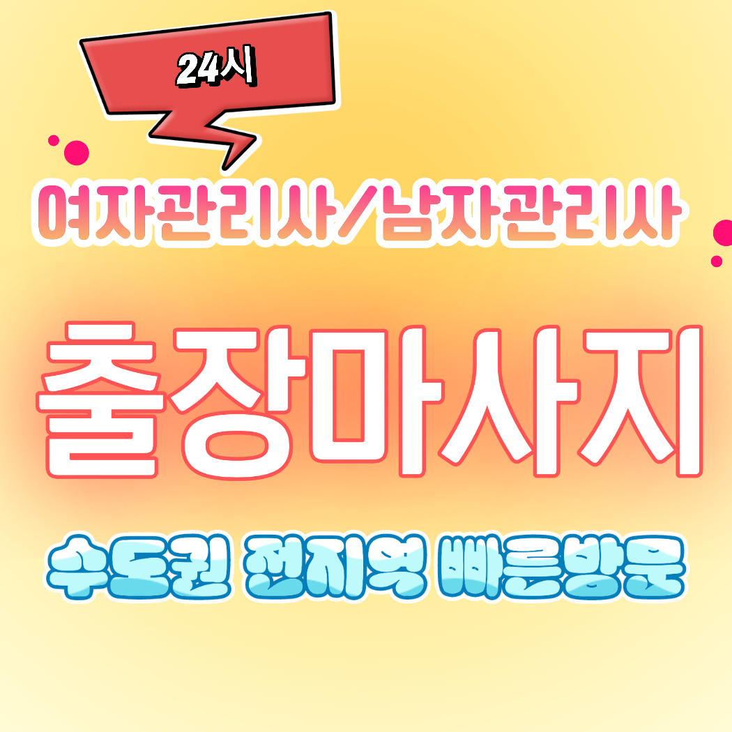 출장마사지