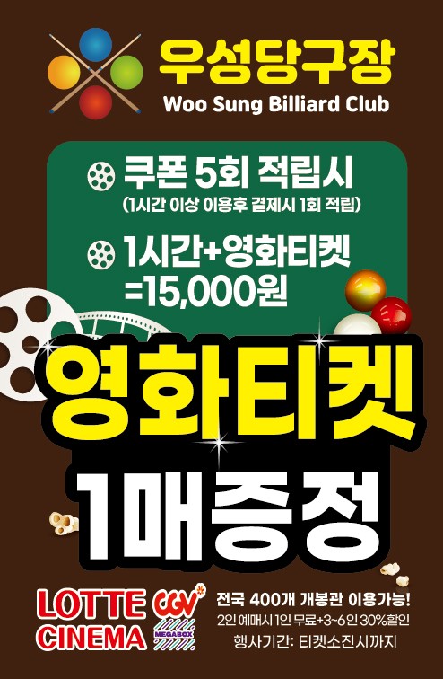 우성당구장