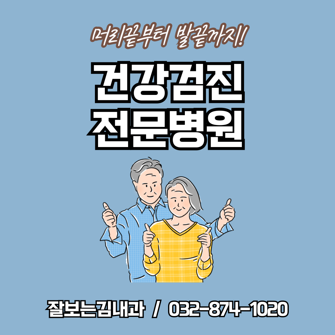 잘보는김내과의원