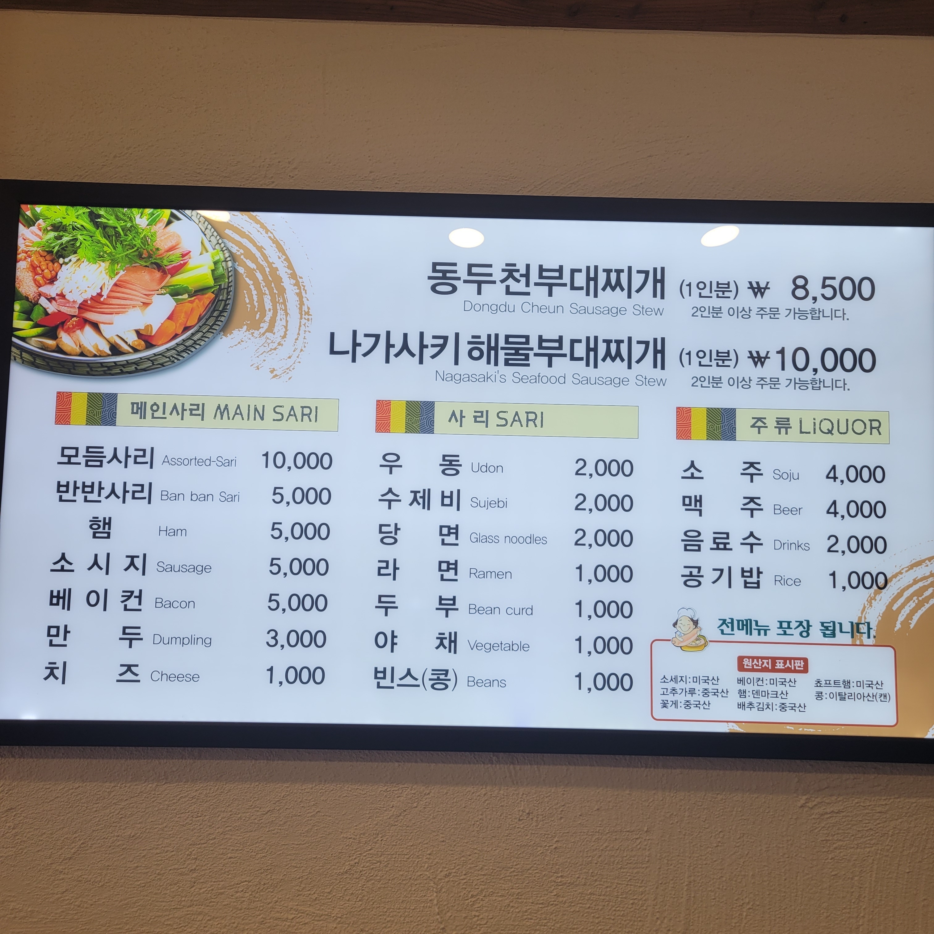 동두천부대찌개