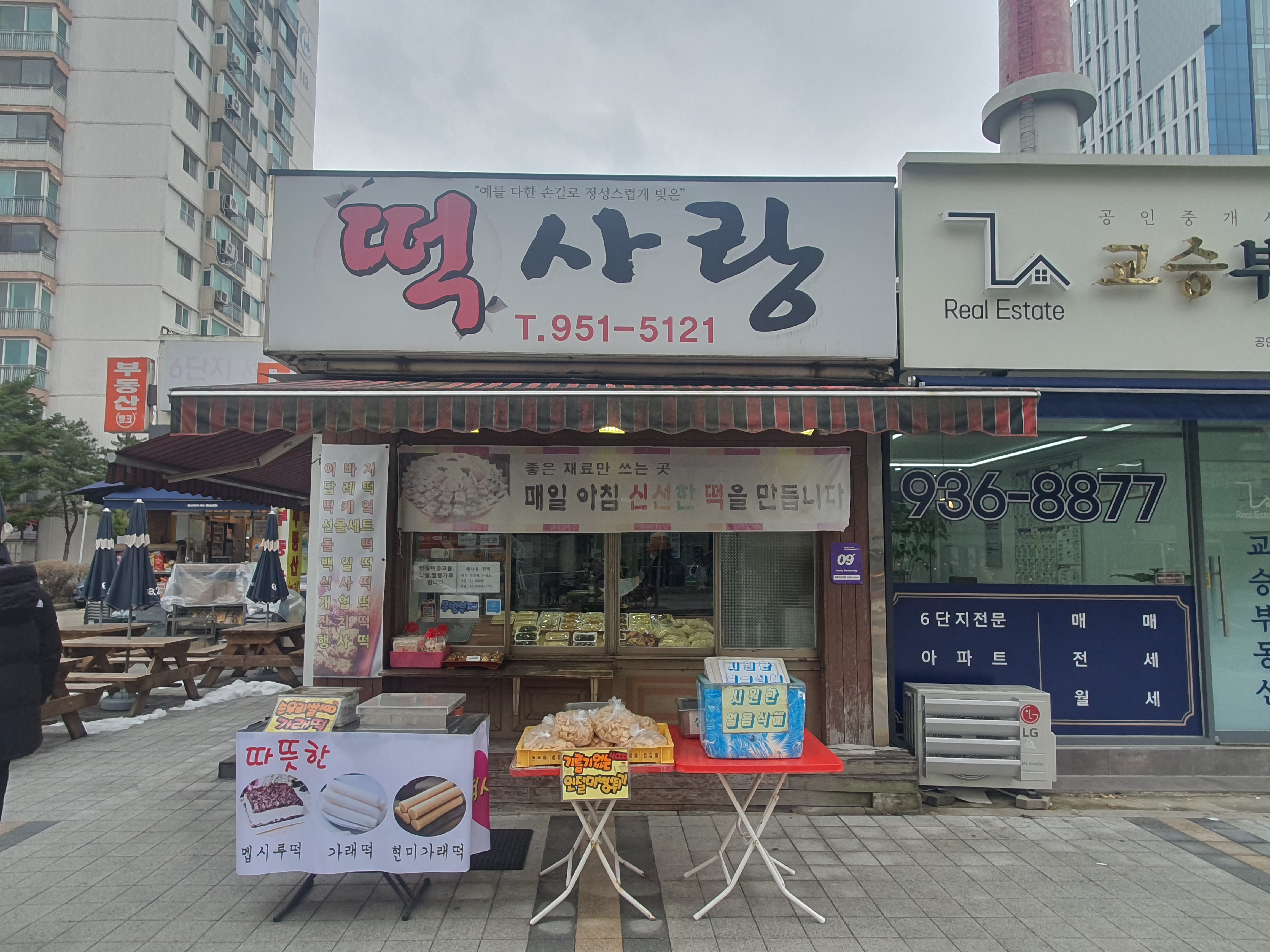 떡사랑