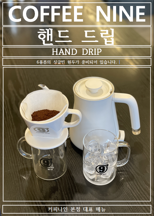 커피나인