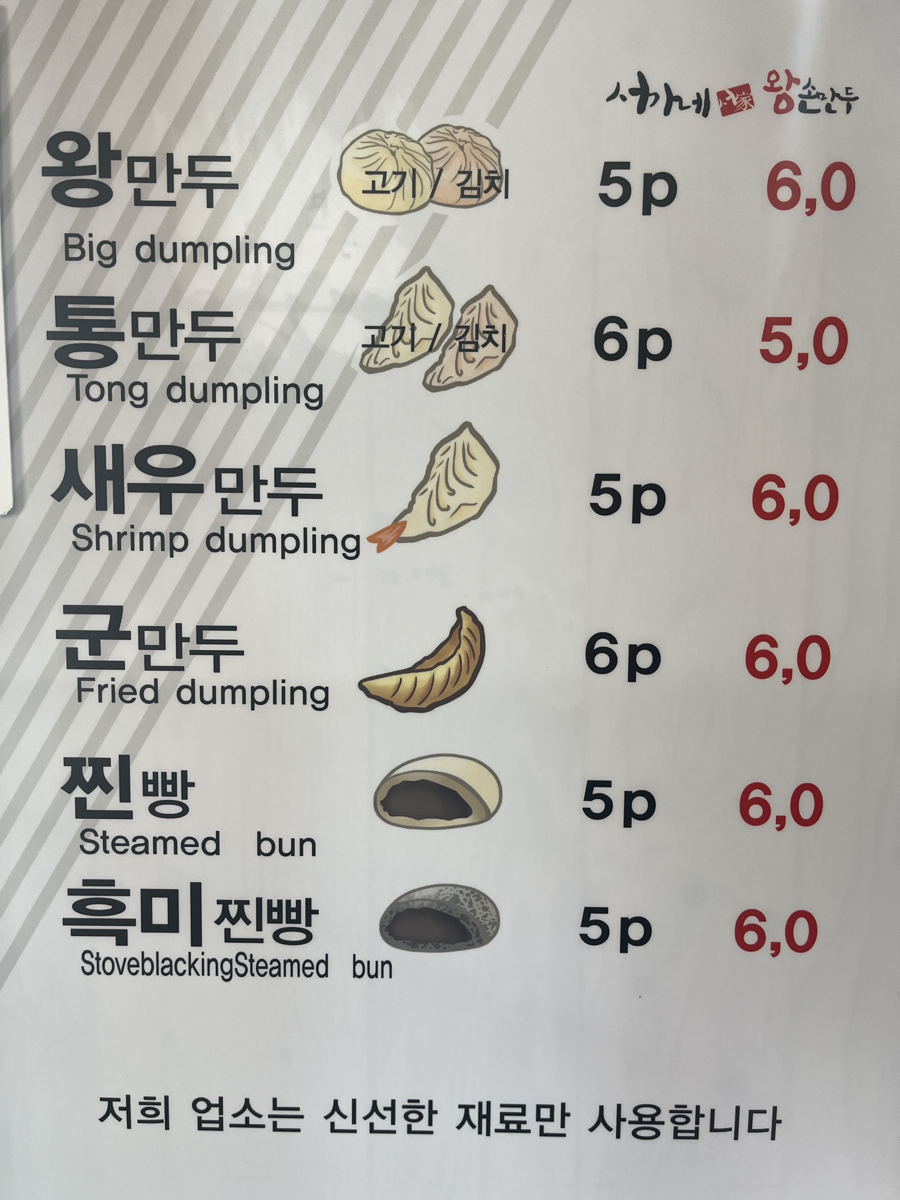 서가네 왕손만두