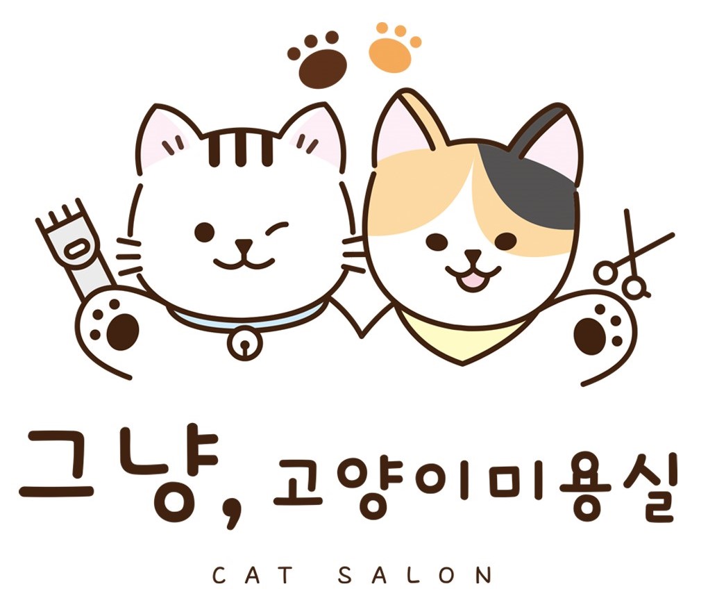 고양이미용실 그냥