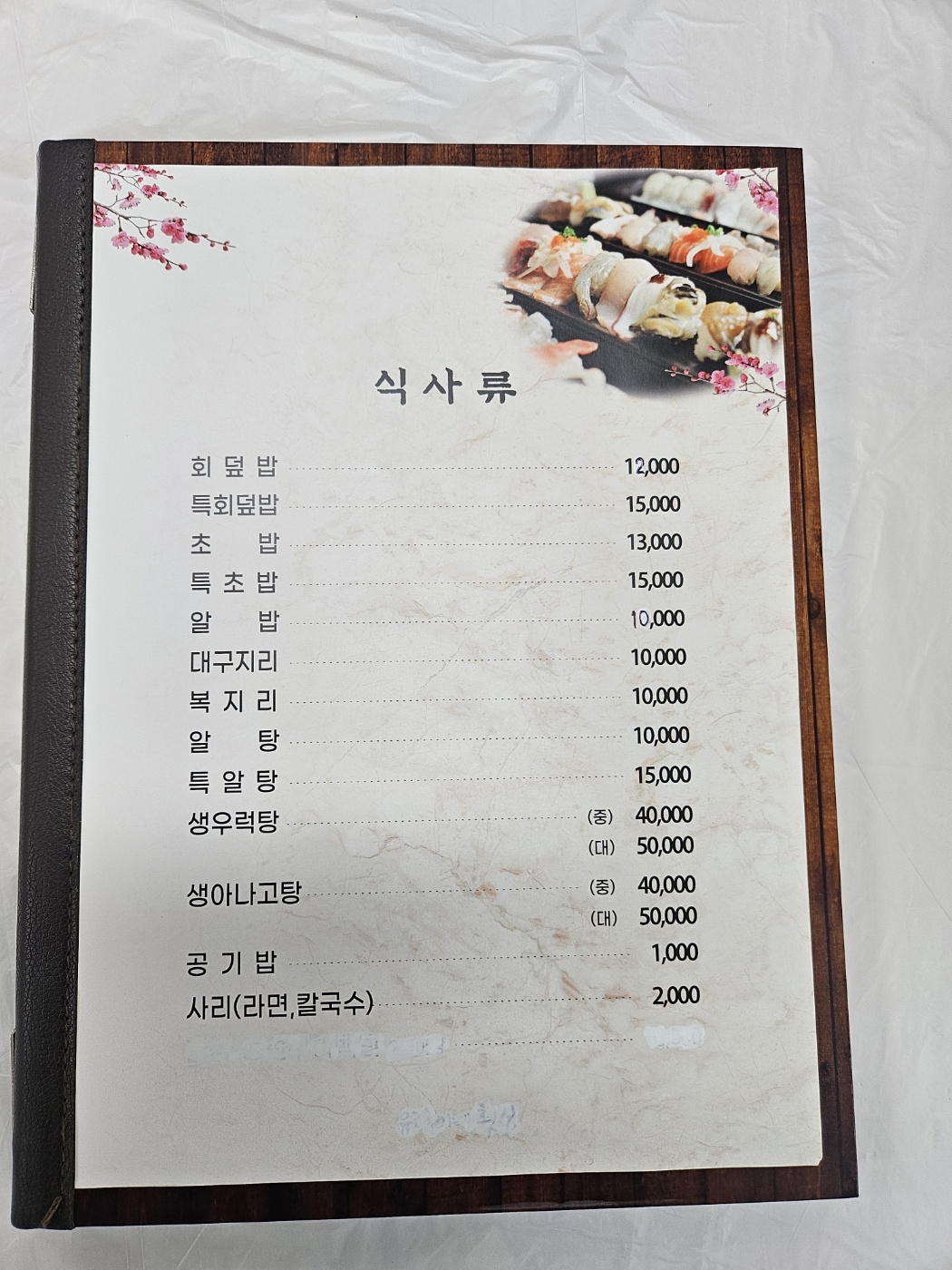 회뜨는마을 해미읍성점