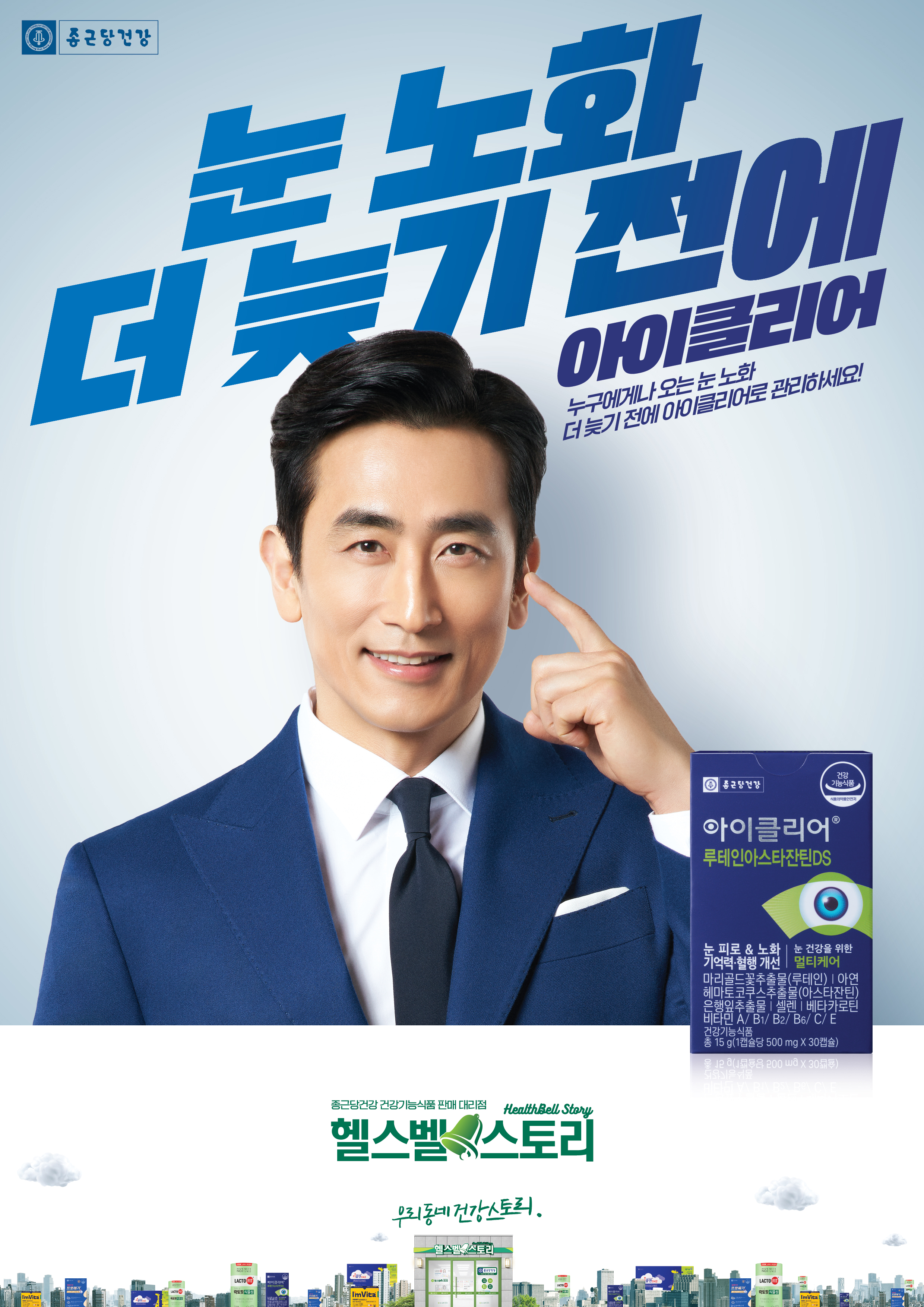 종근당건강 헬스벨스토리 청주복대점