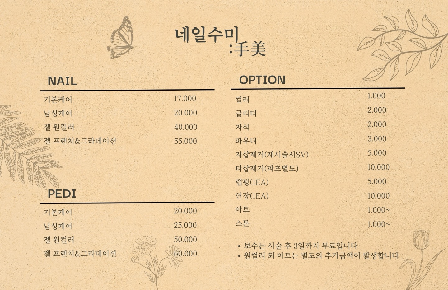 네일수미