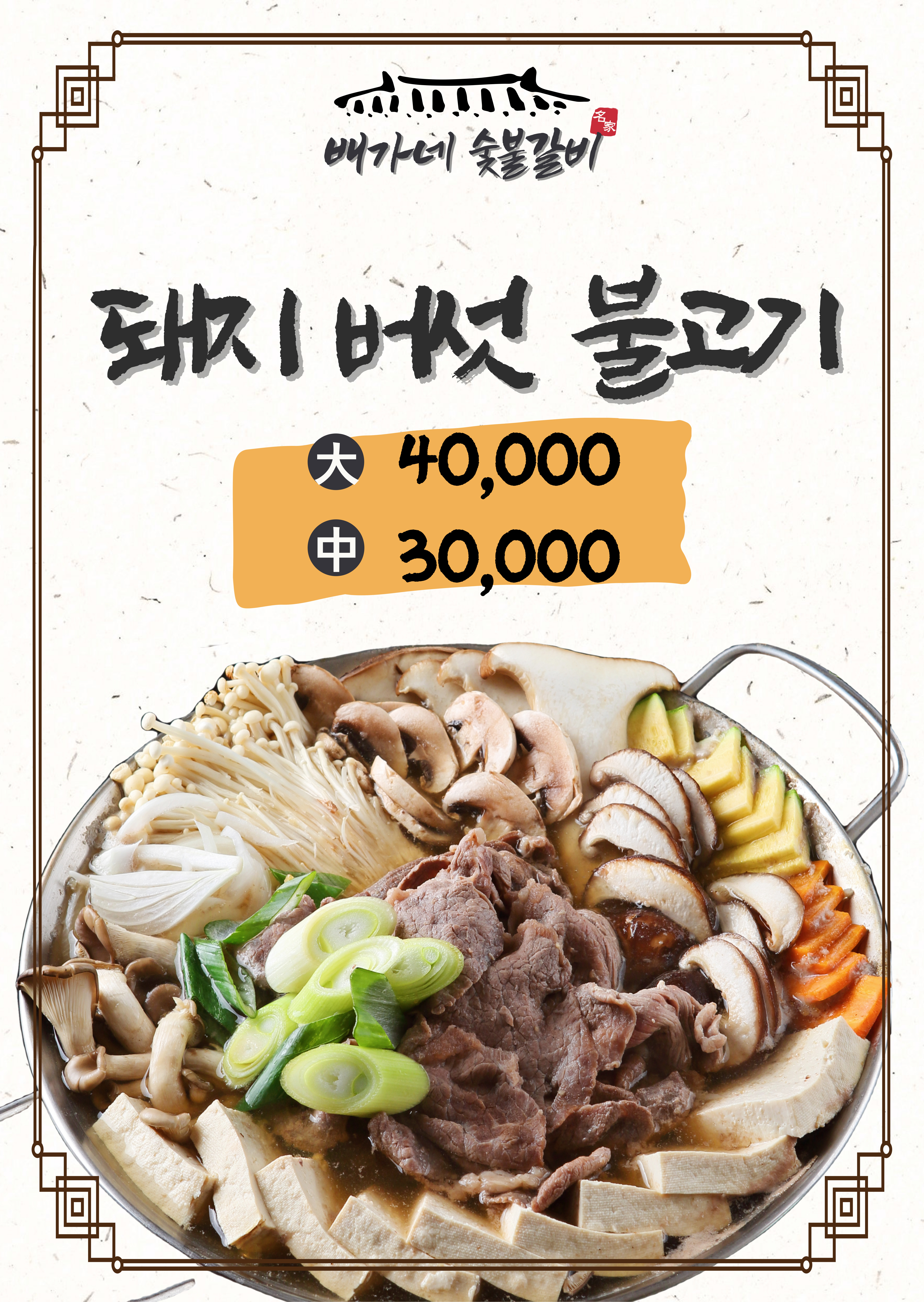 배가네 숯불갈비