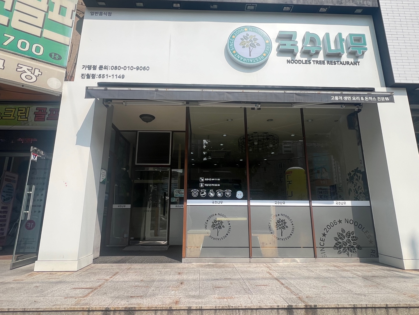 국수나무 광주진월점