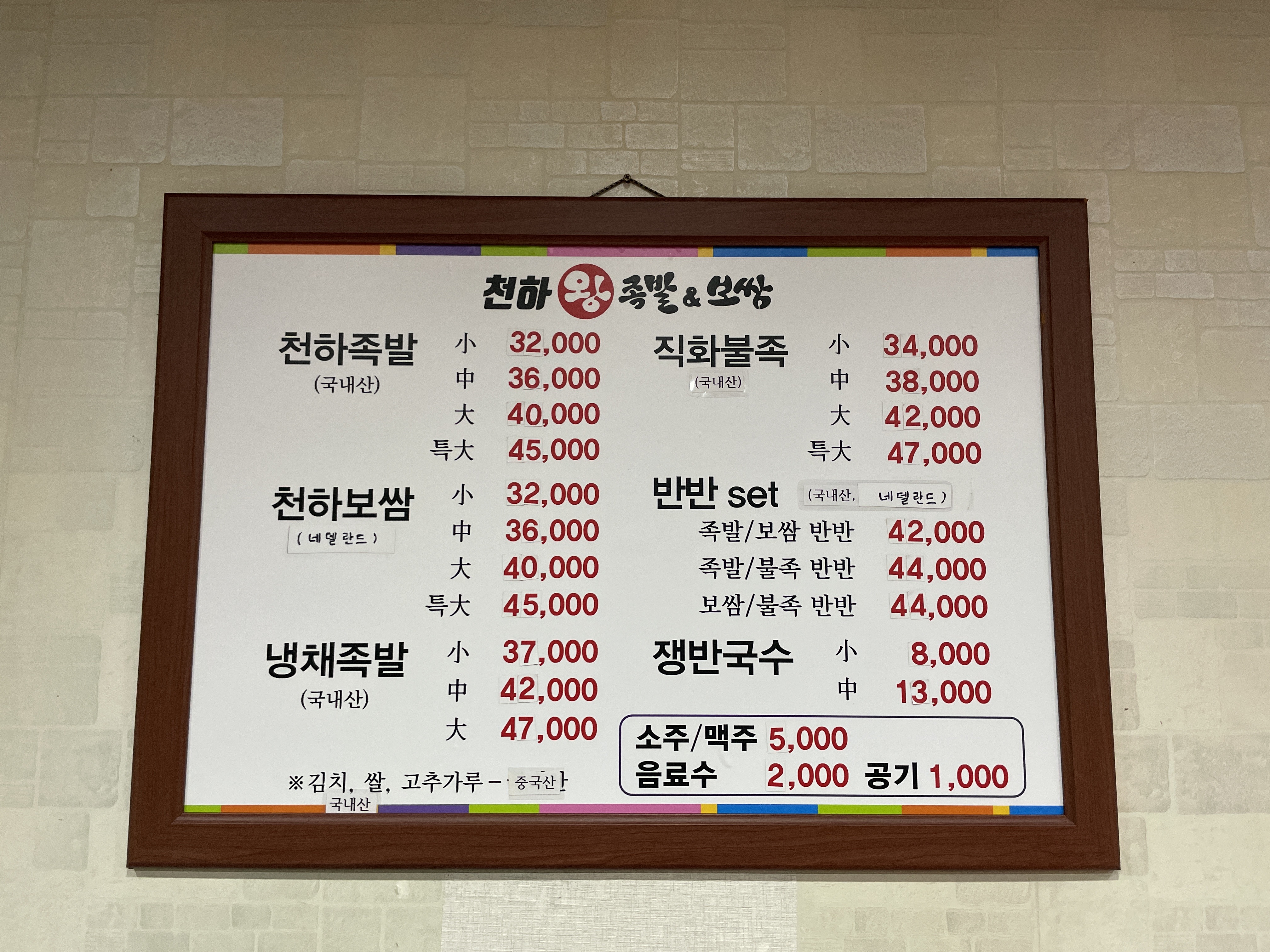 천하한방왕족발보쌈