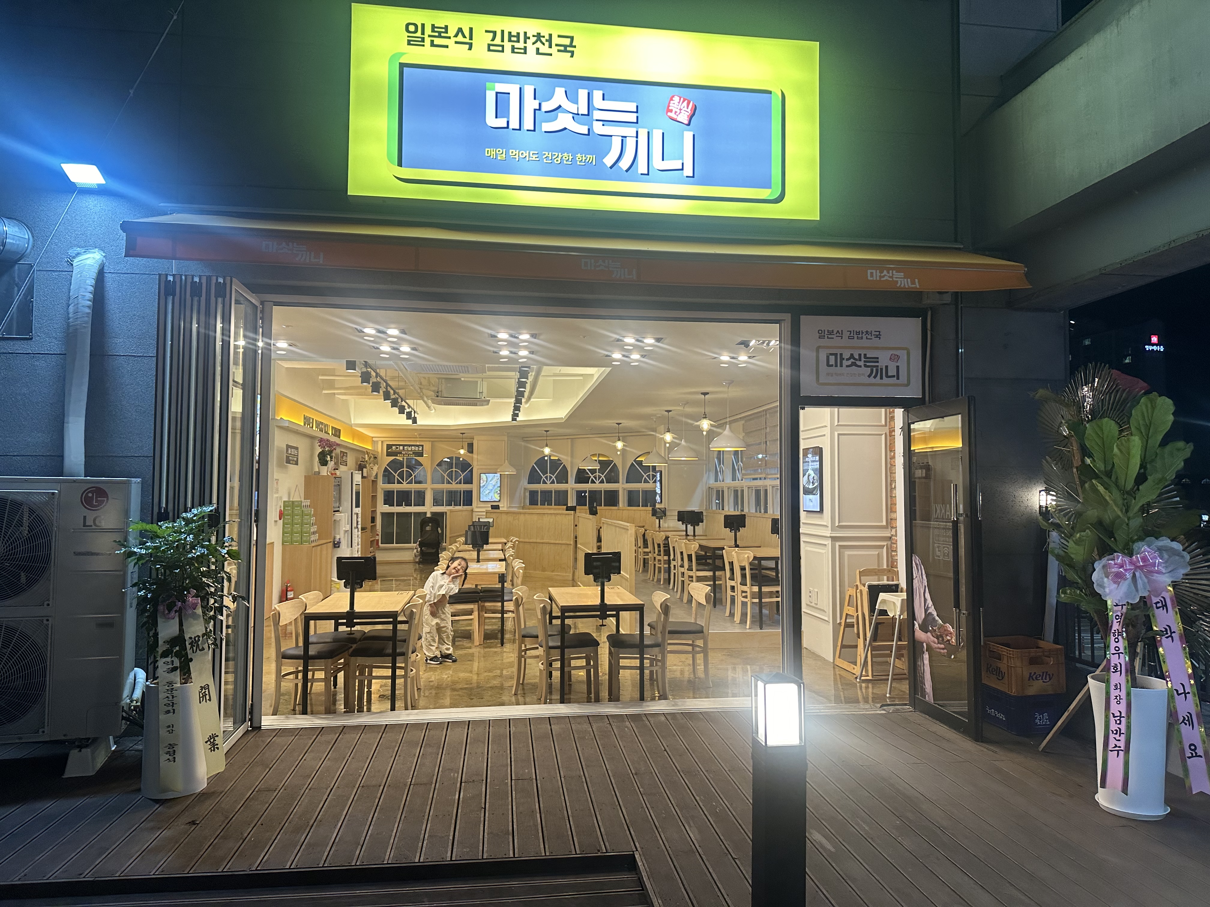 마싯는끼니 충북혁신점