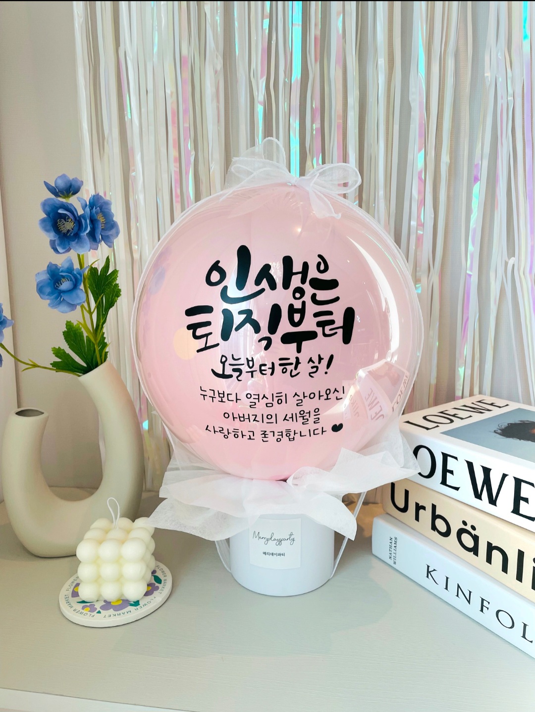 메리데이파티