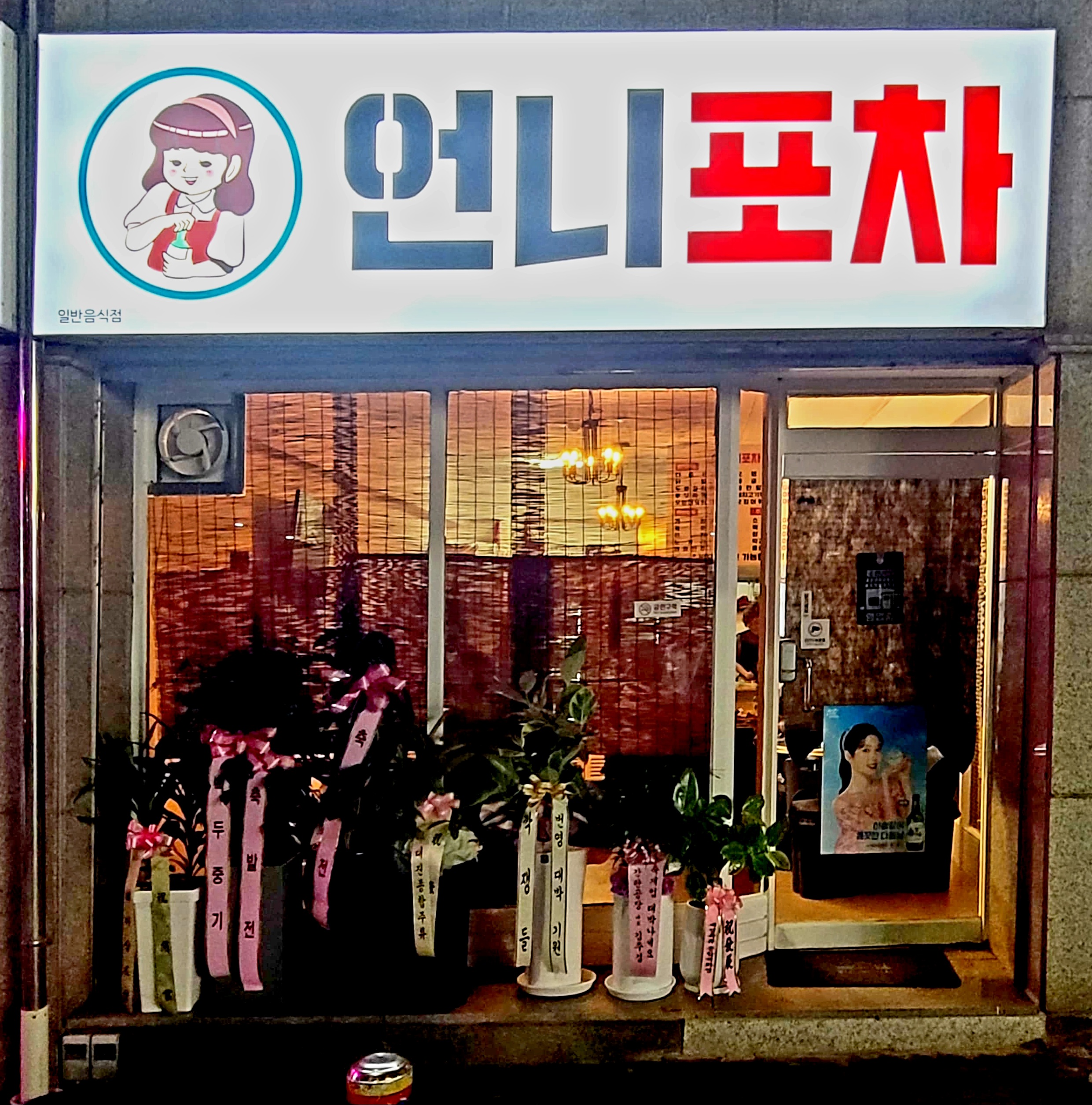 언니포차