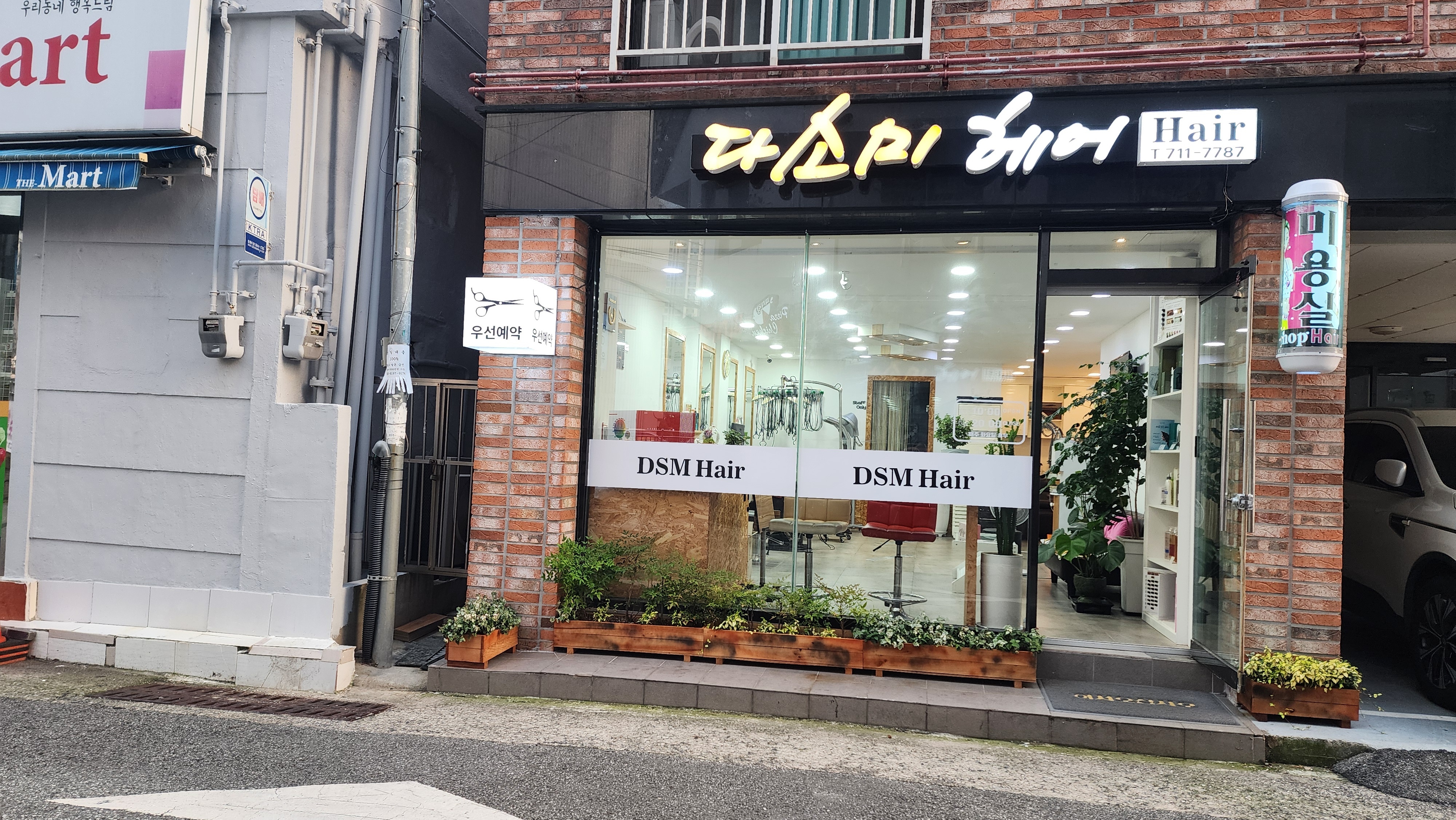 다소미헤어