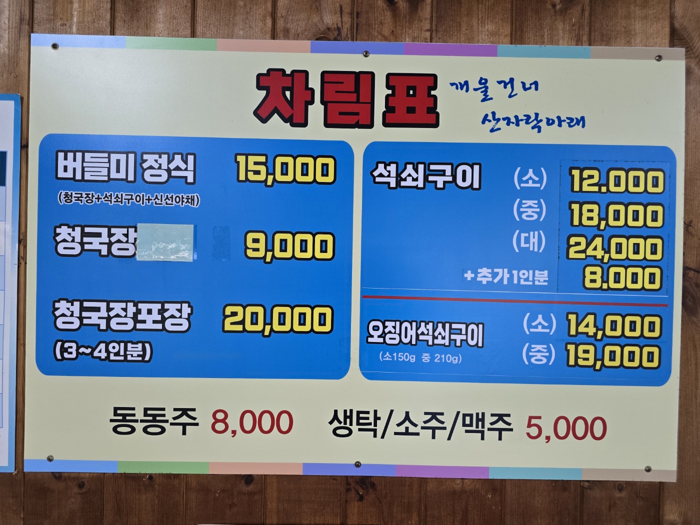 버들미식당