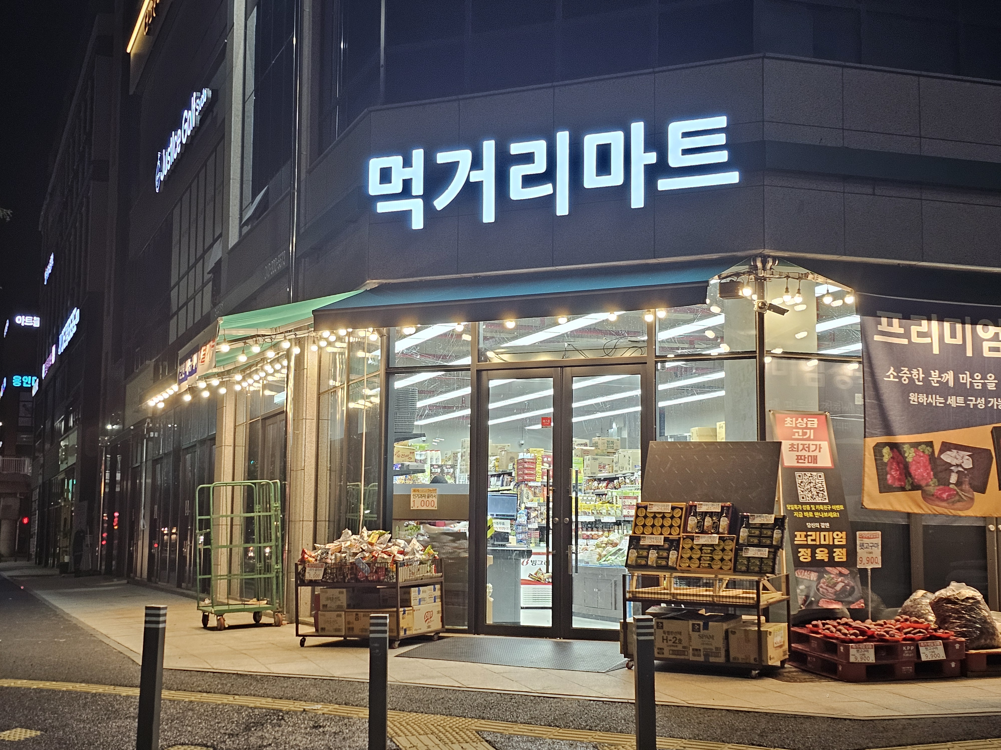 먹거리마트원신흥점