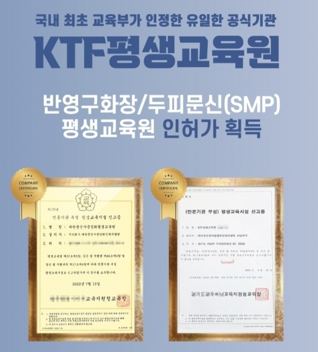 대한문신사중앙회KTF 평생교육원 수원지부