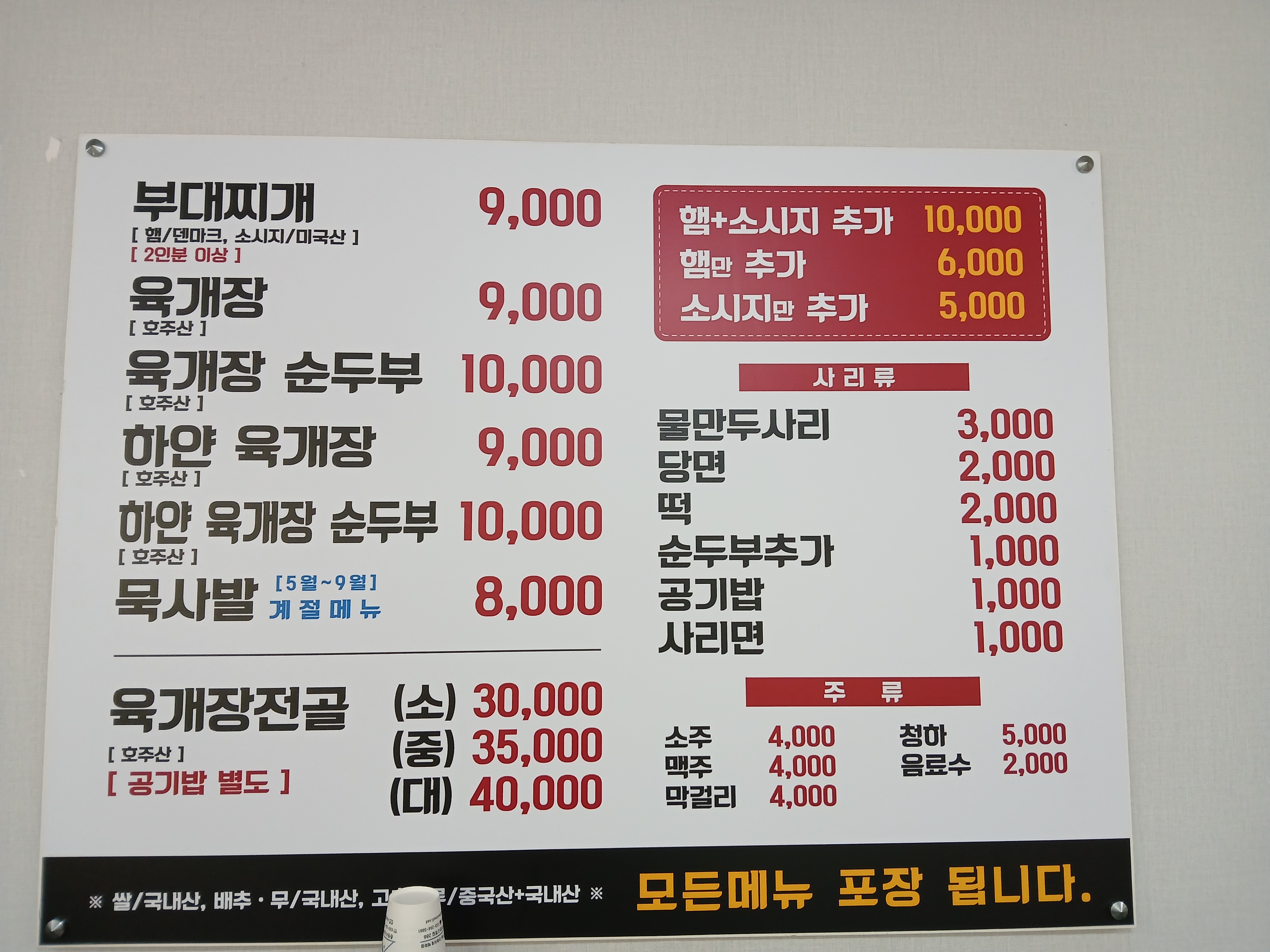 유민이네부대찌개육개장