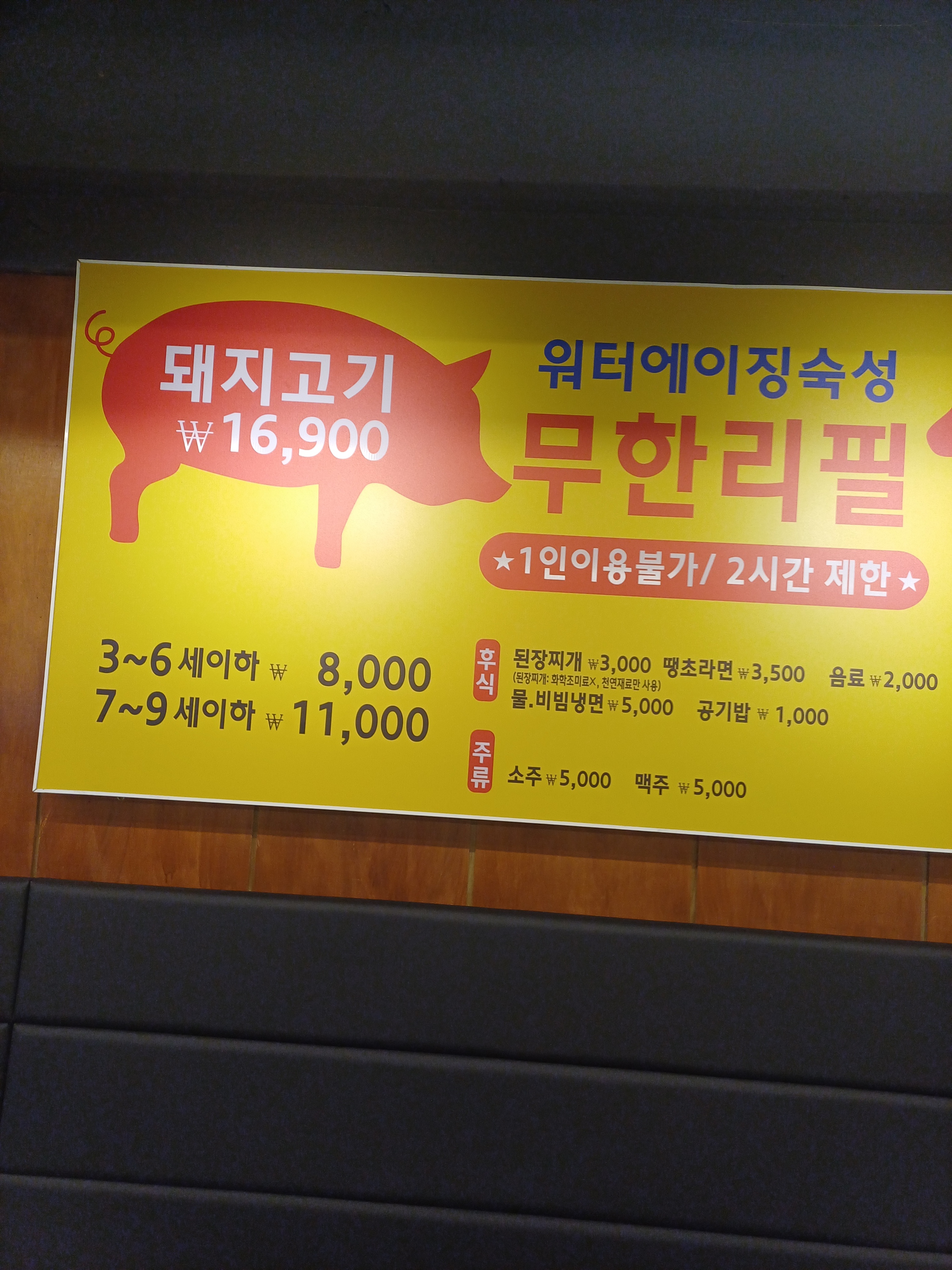 고기꾼 정사부 동대점