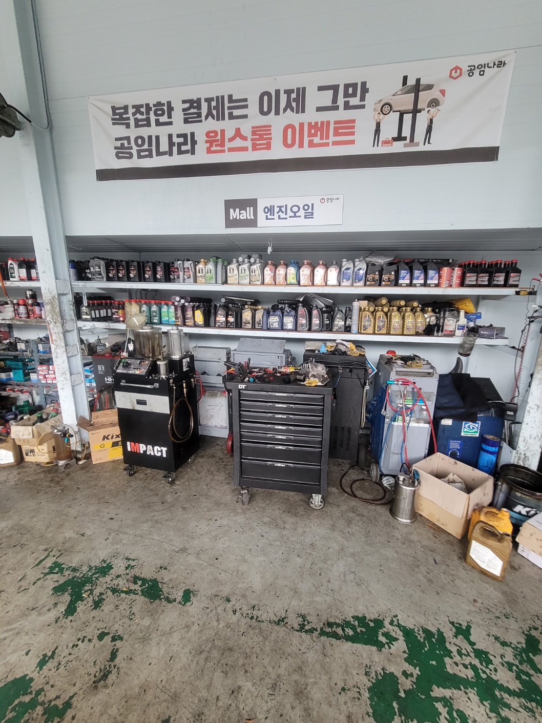 공임나라 대구이천점 대표 이미지
