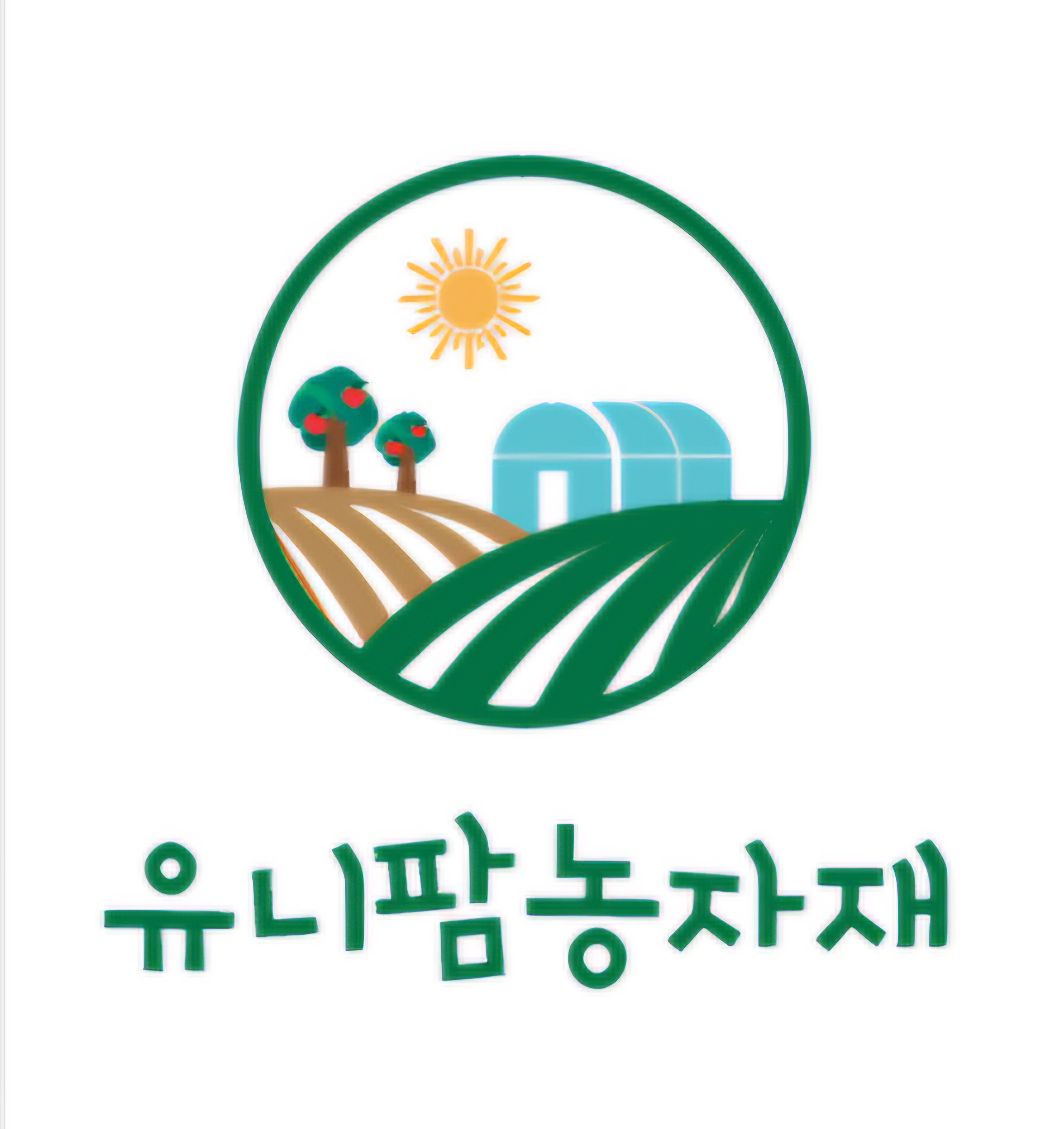 유니팜농자재