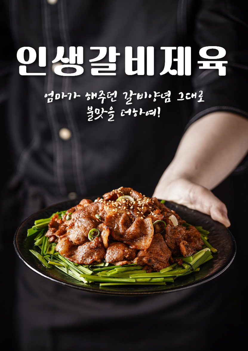 인생제육 이수점