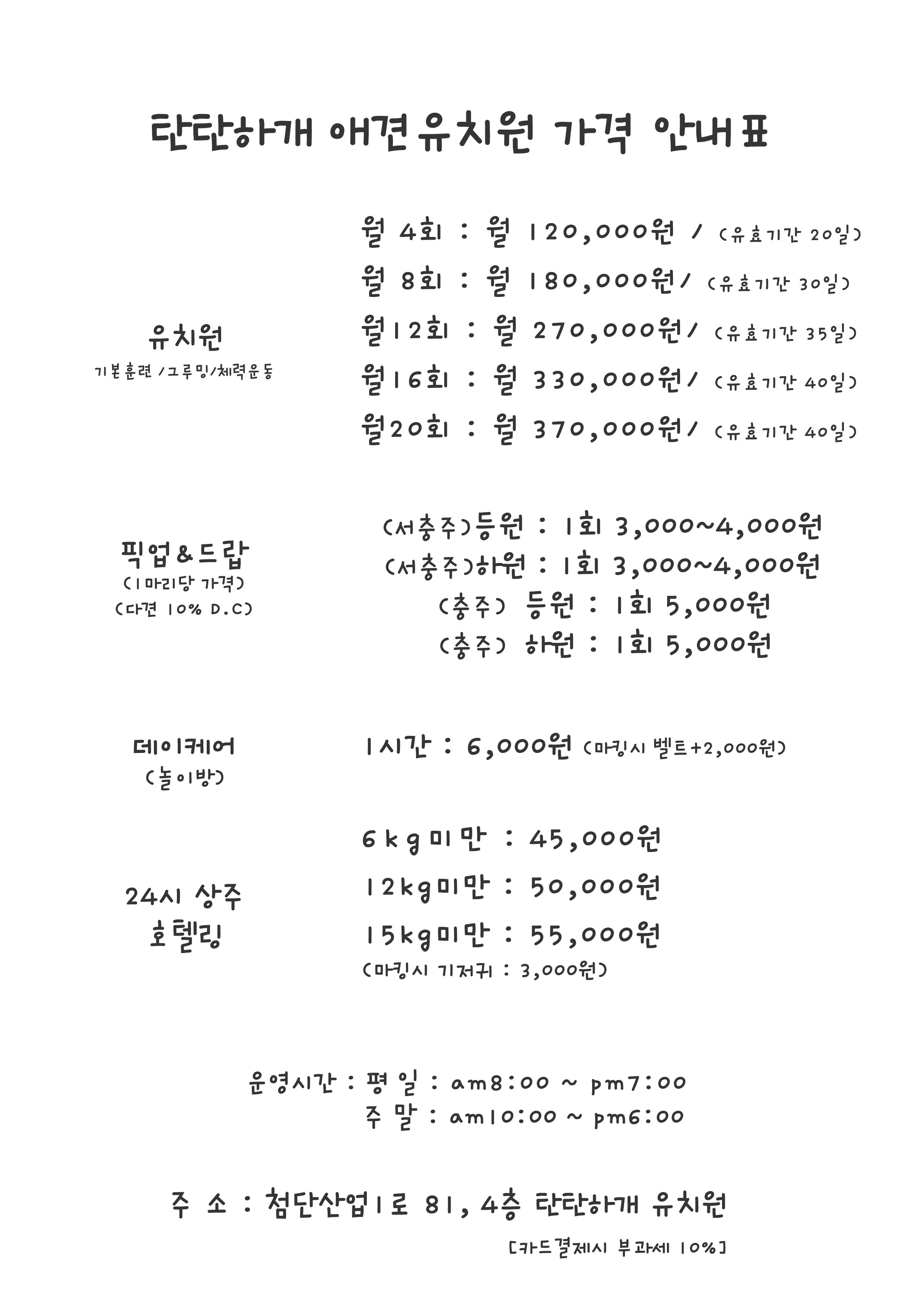 탄탄하개유치원 반려동물 동반 애견카페