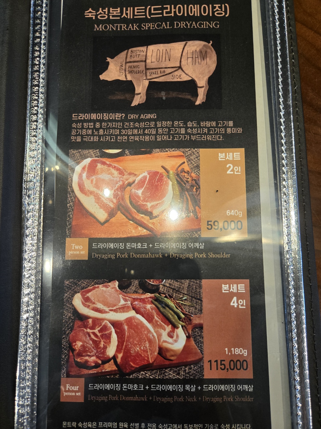 참숯구이몬트락