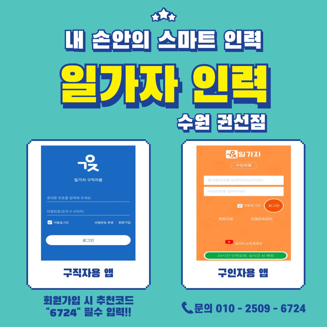 일가자인력 수원권선점