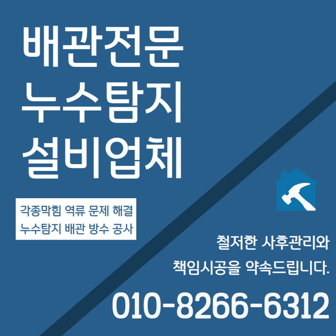 울주군누수탐지변기싱크대하수구막힘뚫는업체종합설비