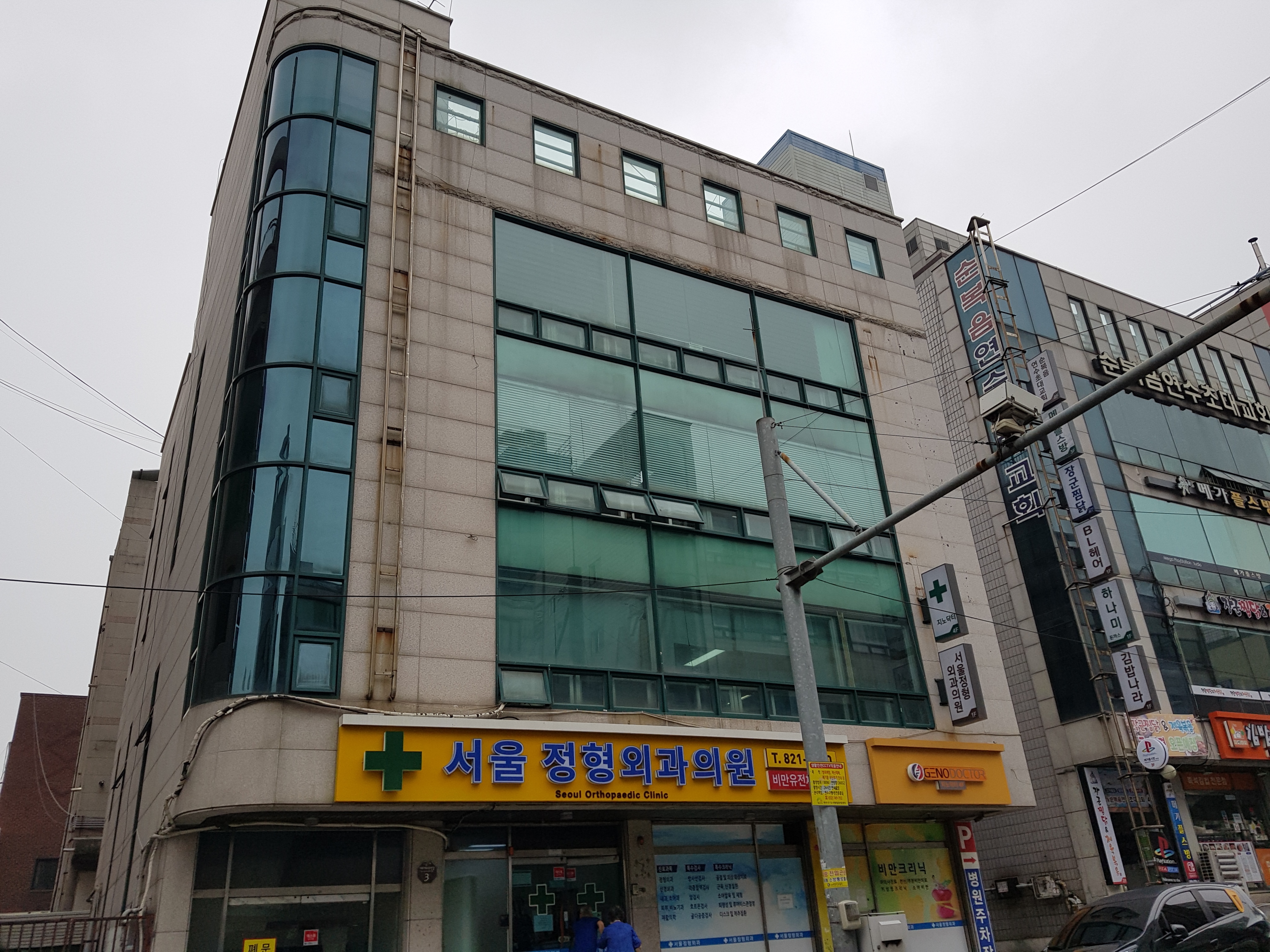 서울정형외과의원
