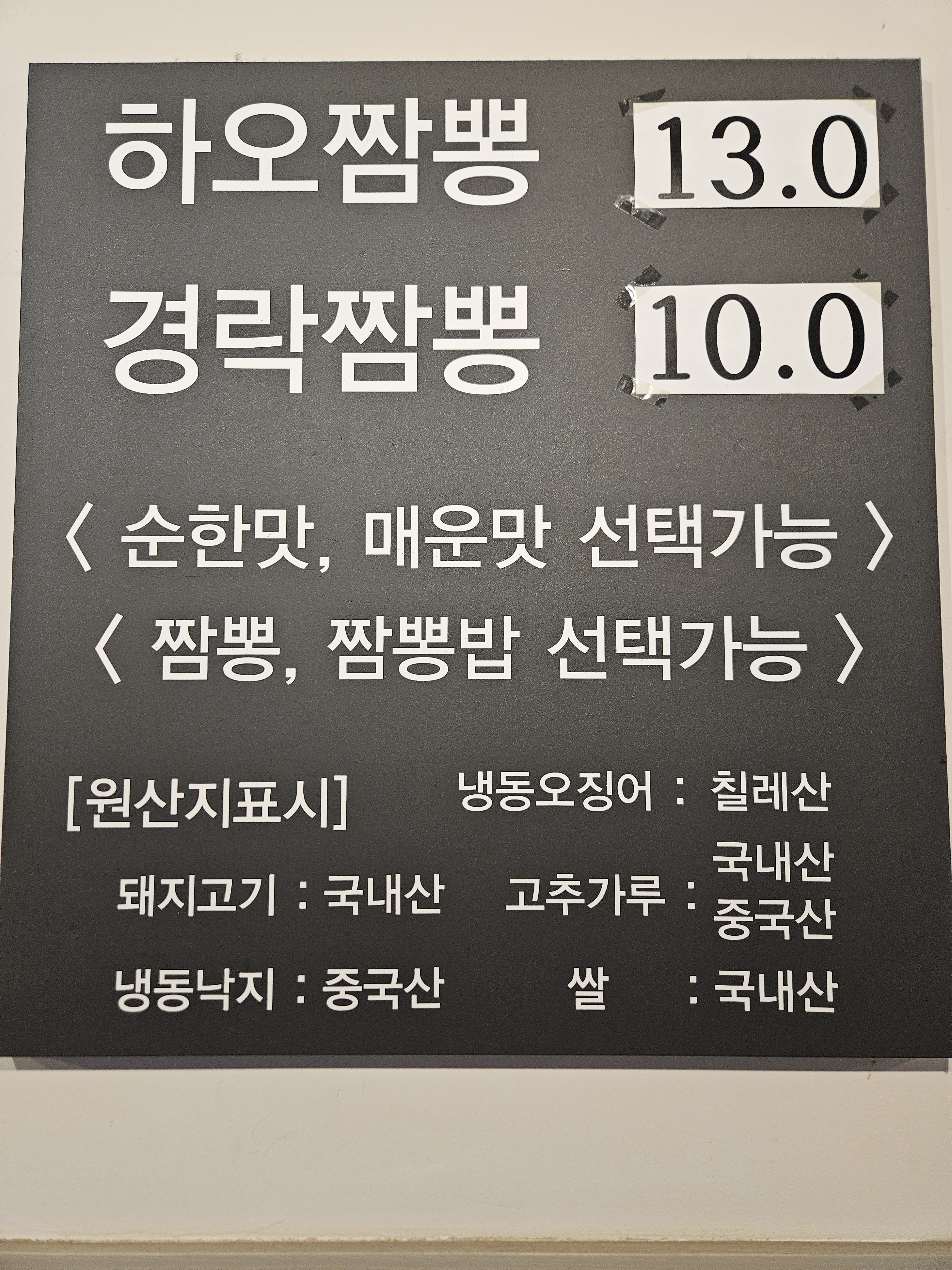 하오하오짬뽕 위례점